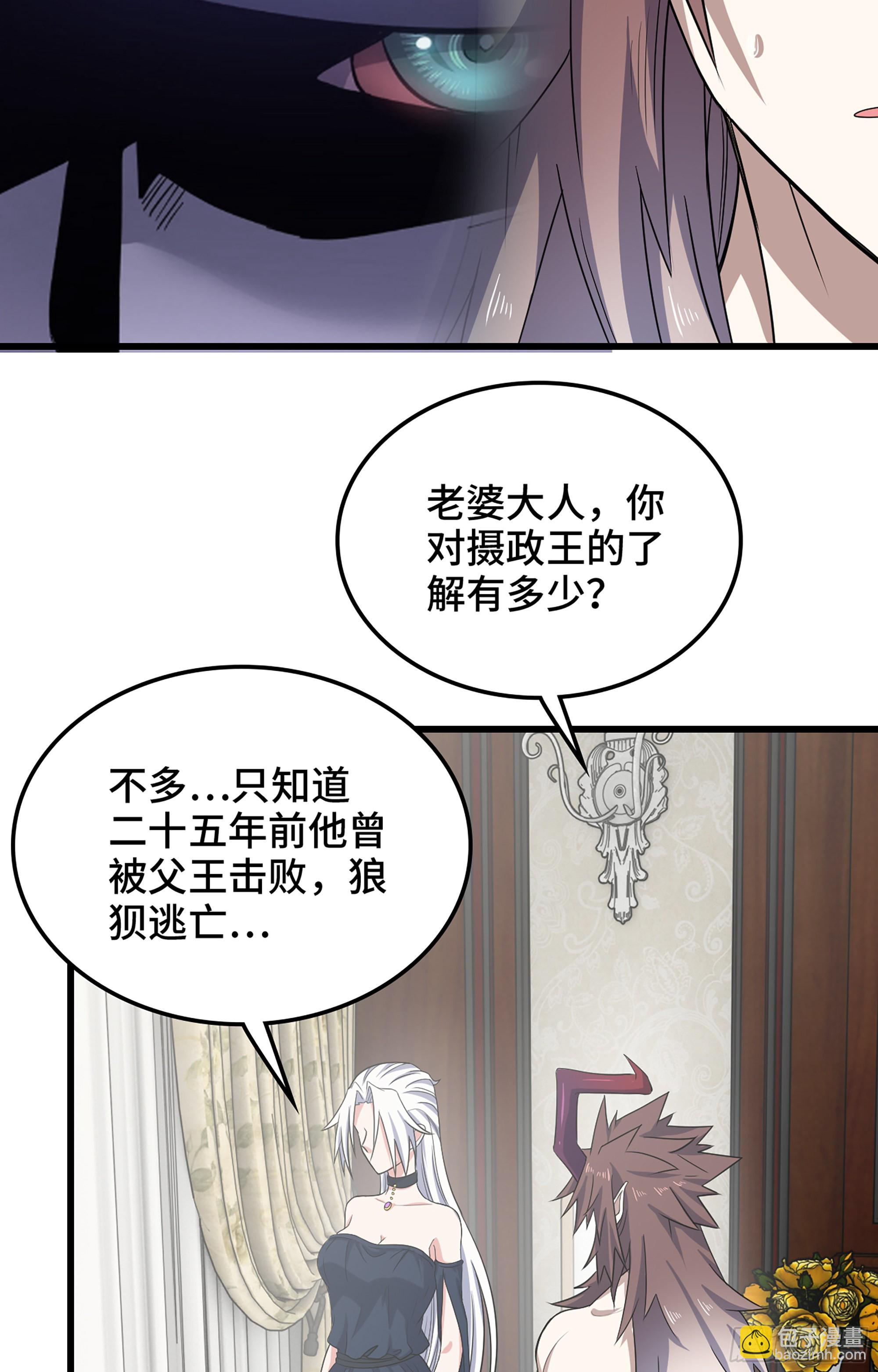 🍘我老婆是魔王大人 374- 成为魔王 第39页