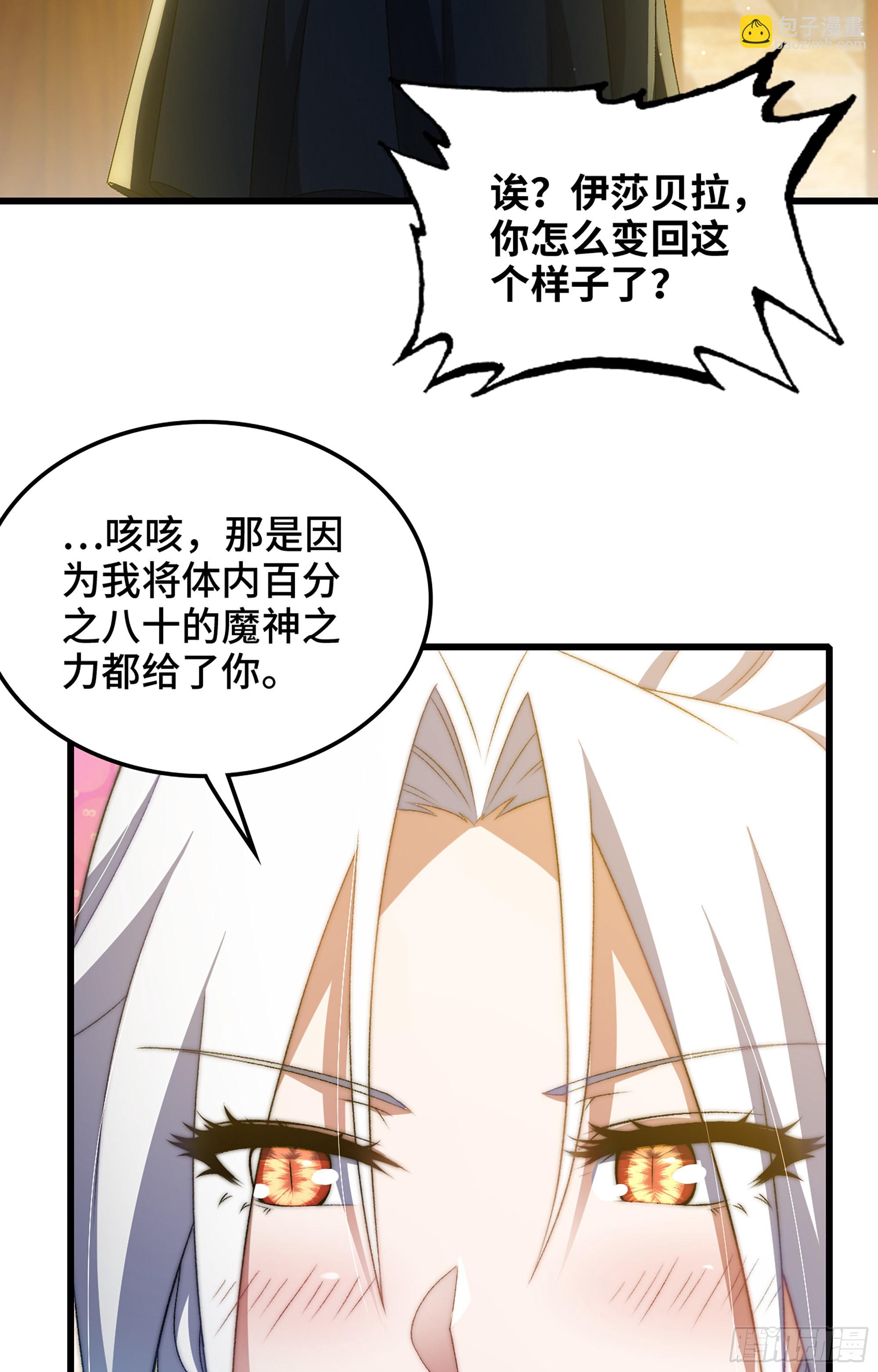 🍘我老婆是魔王大人 374- 成为魔王 第8页