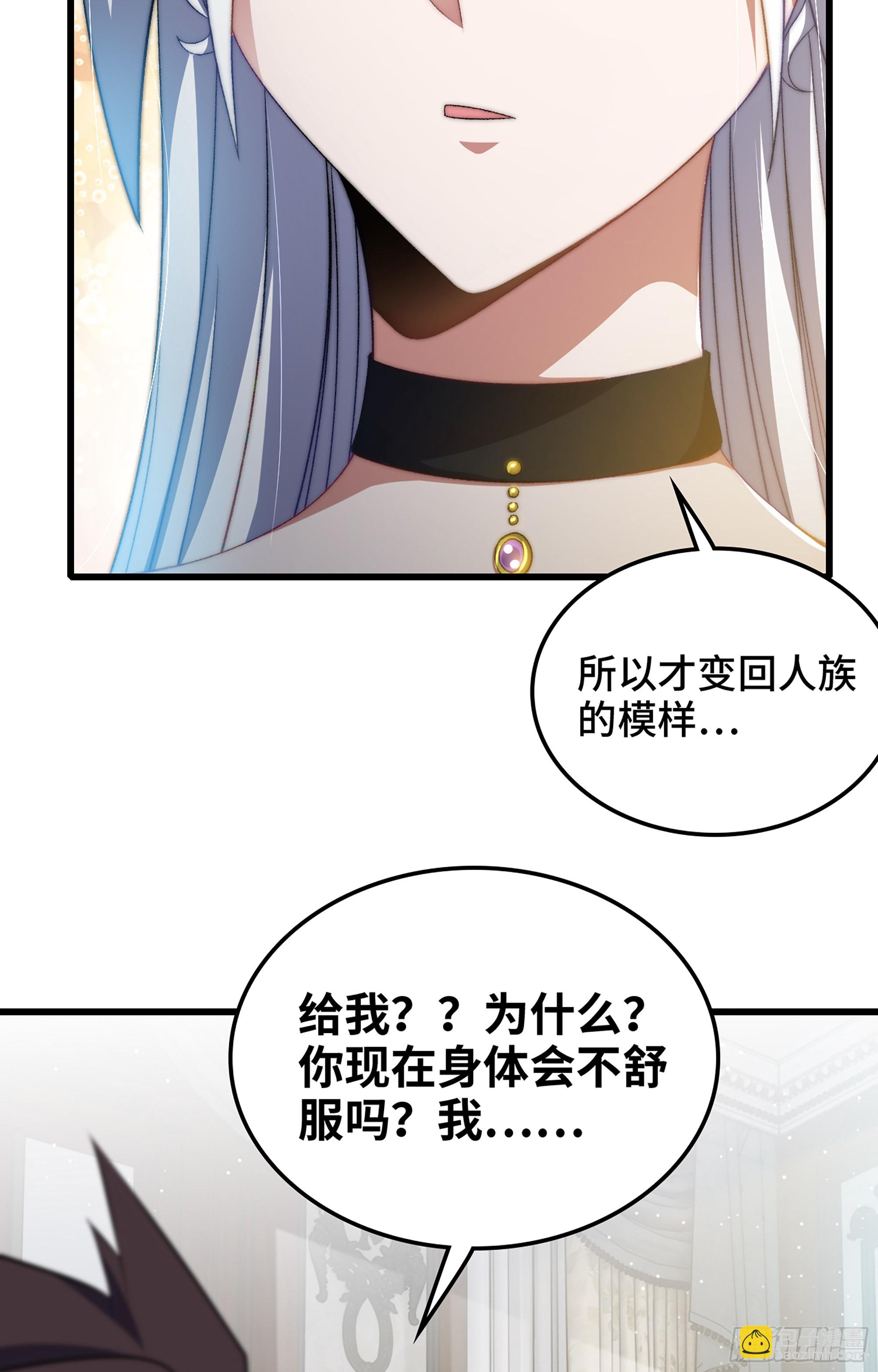 🍘我老婆是魔王大人 374- 成为魔王 第9页