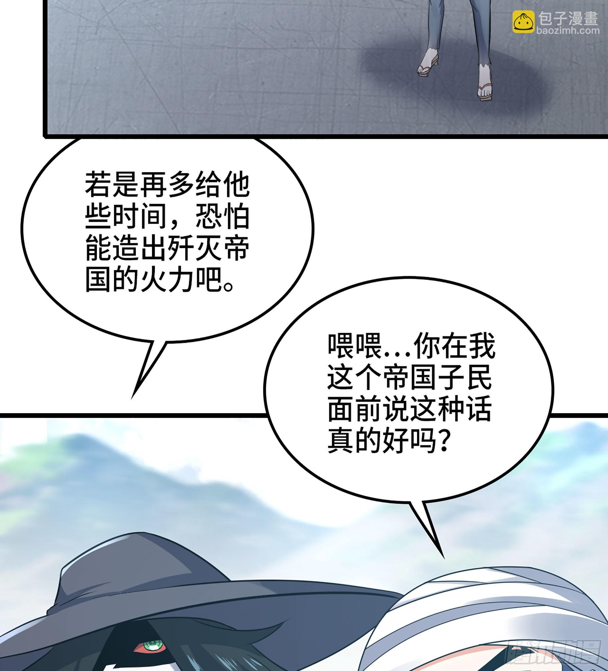 🍘我老婆是魔王大人 376- 交战！ 第28页