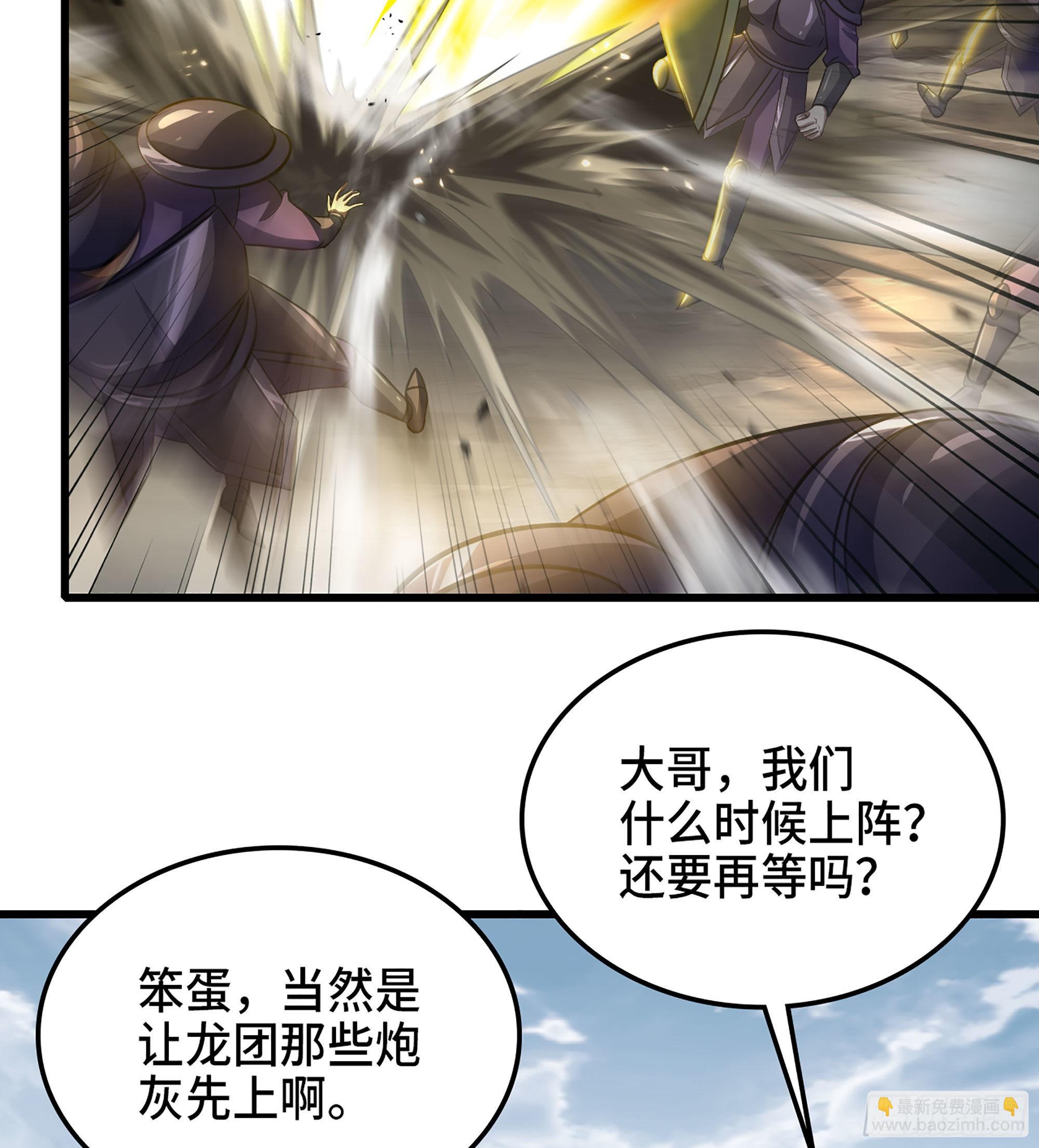 🍘我老婆是魔王大人 376- 交战！ 第50页