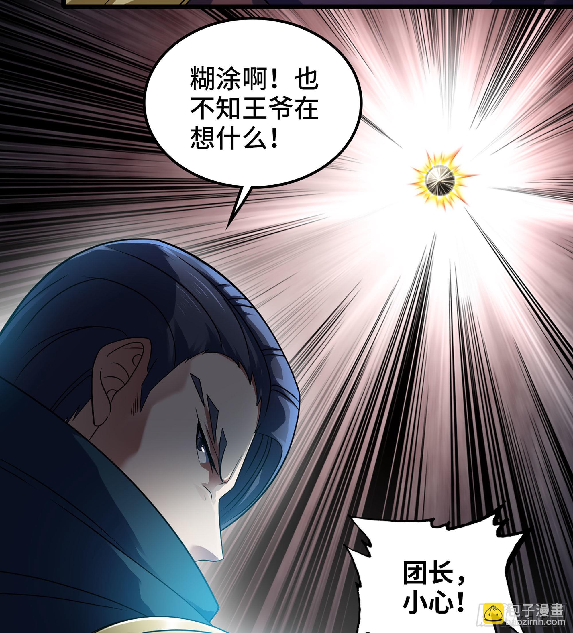 🍘我老婆是魔王大人 378- 我果然没看错你 第23页