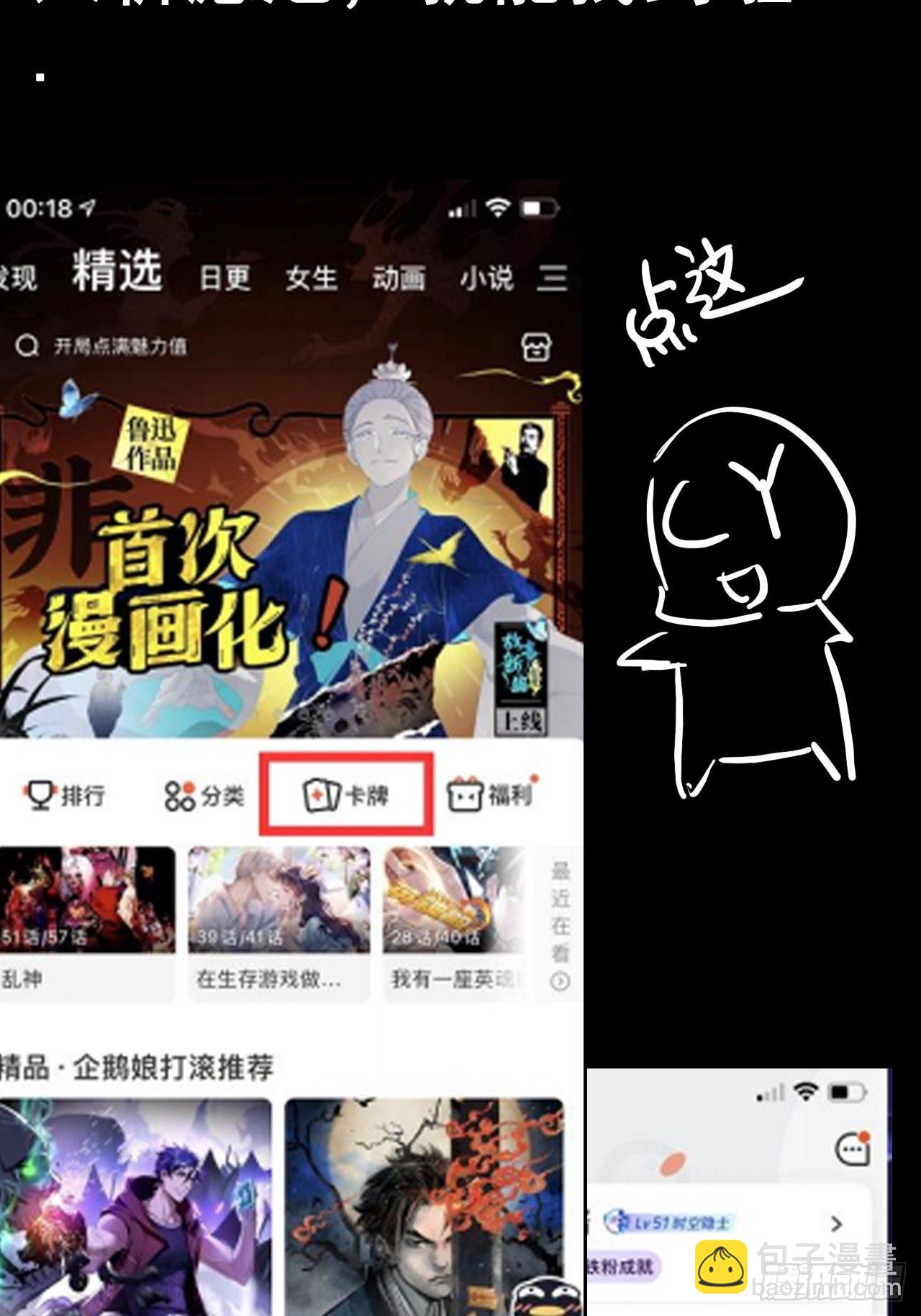 🍘我老婆是魔王大人 魔王卡牌上线啦！ 第2页