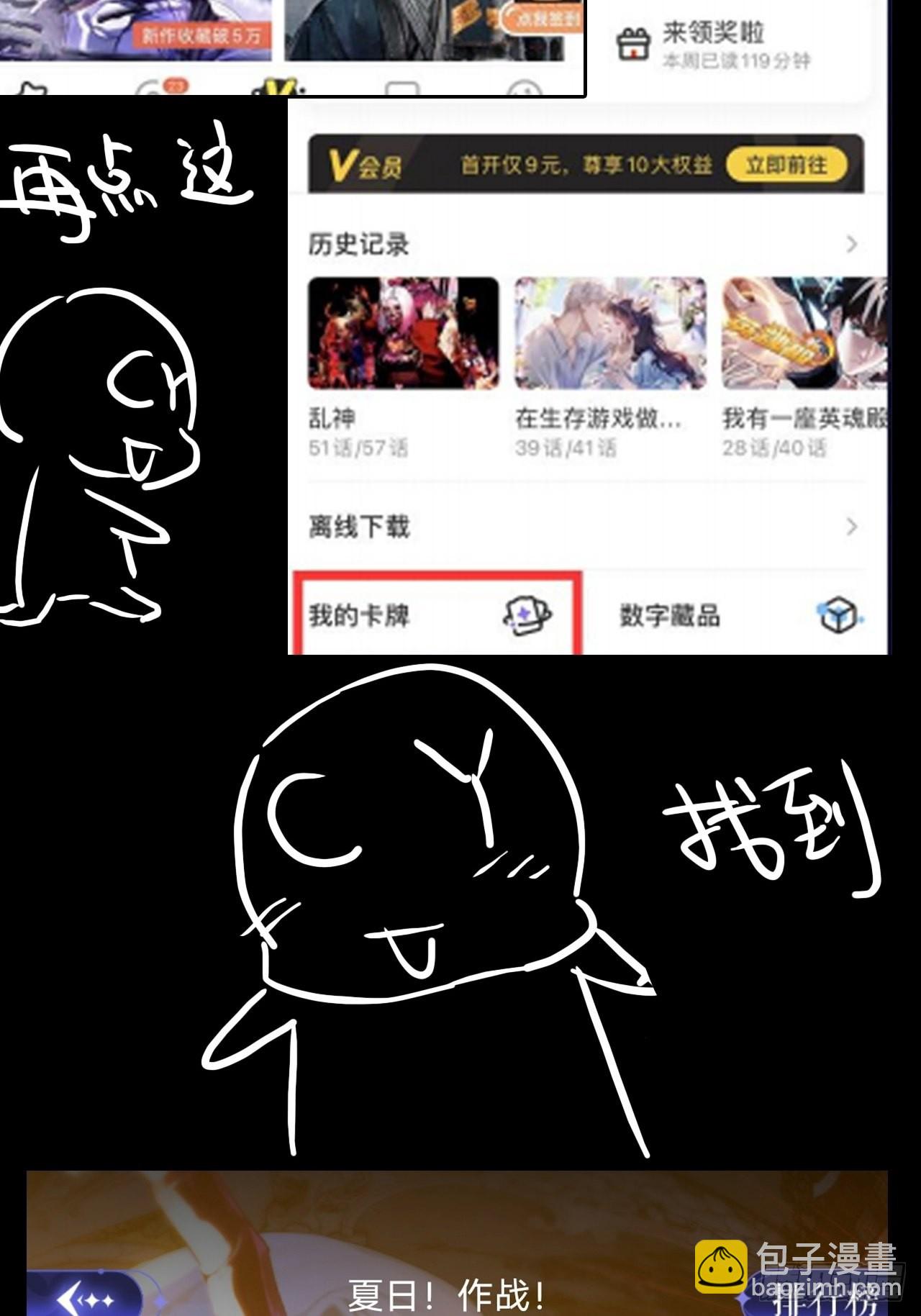 🍘我老婆是魔王大人 魔王卡牌上线啦！ 第3页