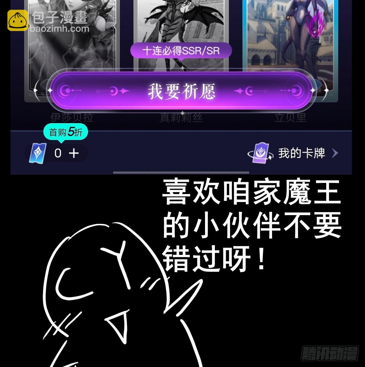 🍘我老婆是魔王大人 魔王卡牌上线啦！ 第5页