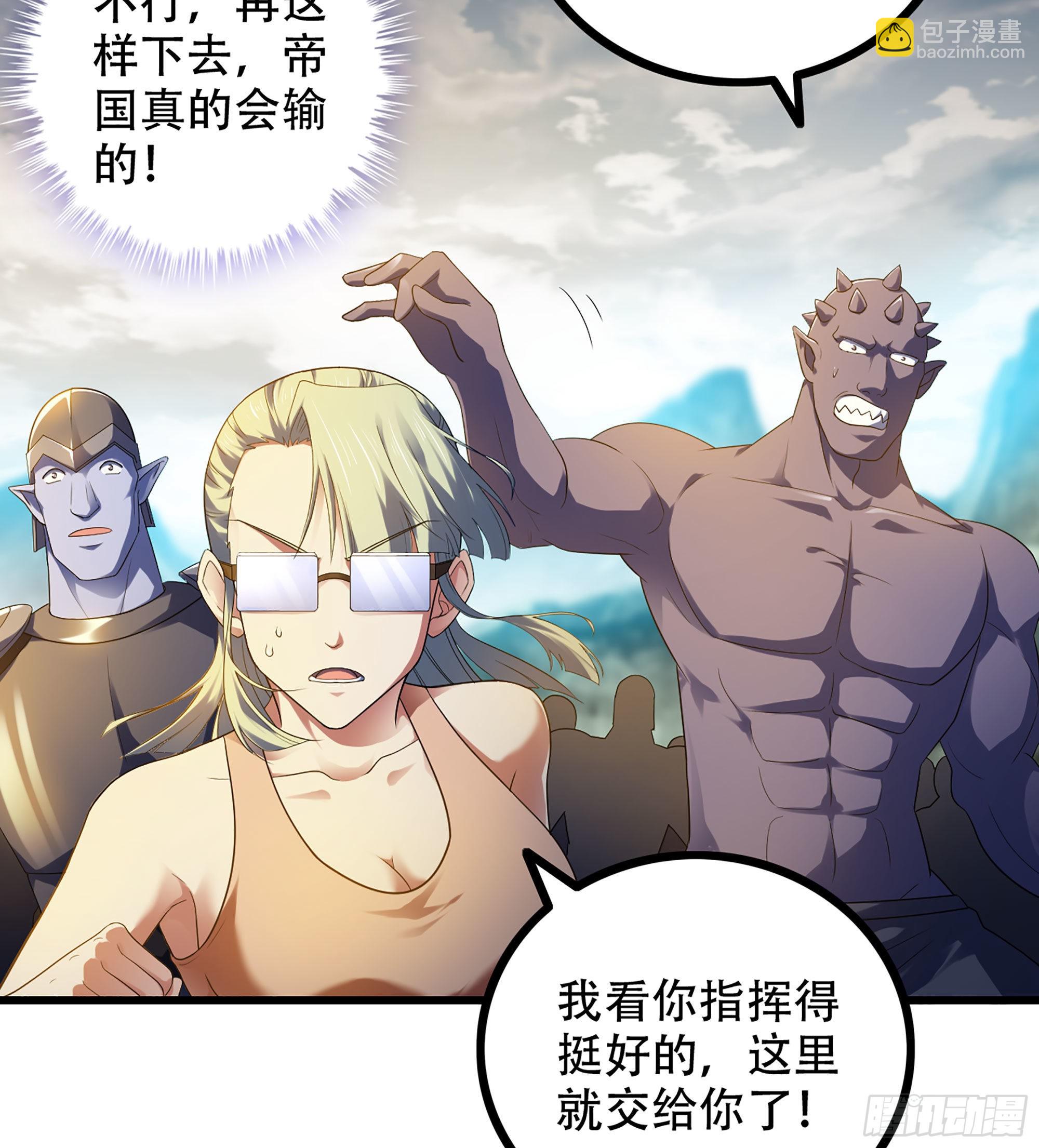 🍘我老婆是魔王大人 381- 请求谈话 第45页