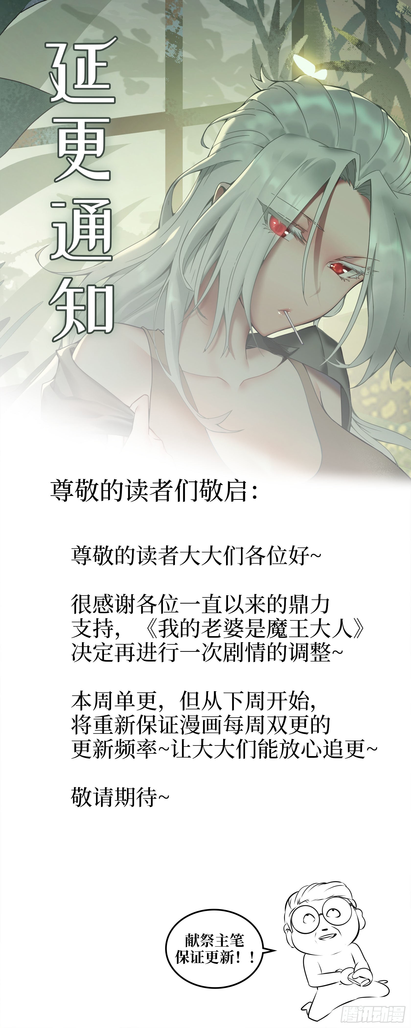 🍘我老婆是魔王大人 延更公告 第1页