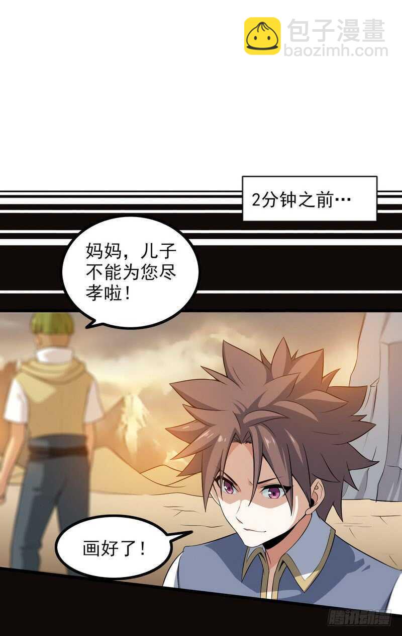 🍘我老婆是魔王大人 四十二 第13页