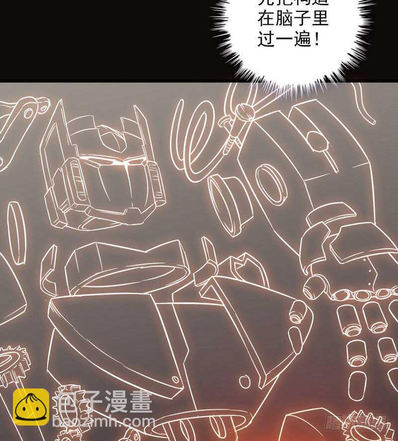 🍘我老婆是魔王大人 四十二 第16页