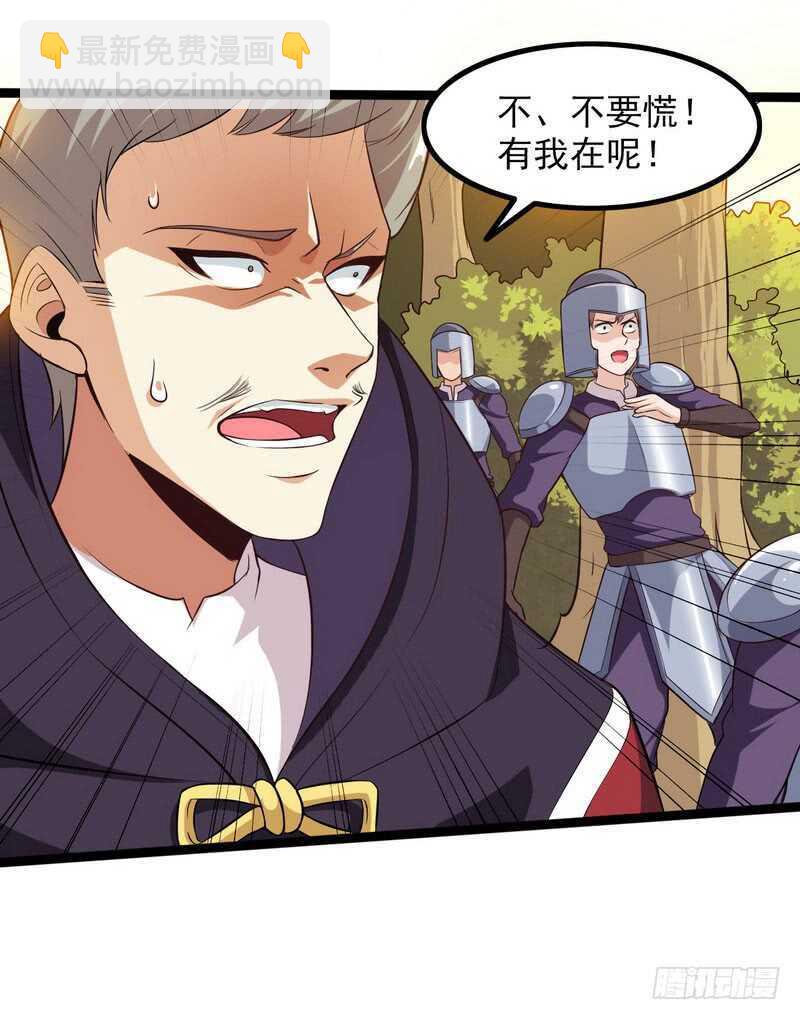 🍘我老婆是魔王大人 四十二 第3页