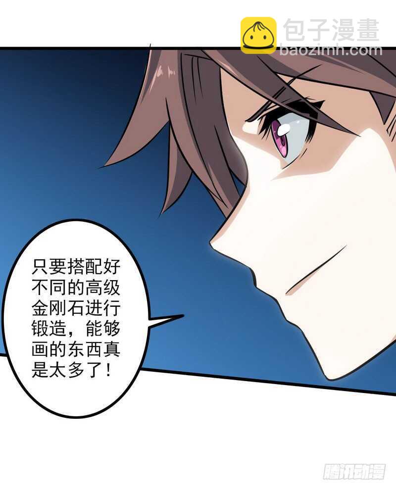 🍘我老婆是魔王大人 四十二 第30页