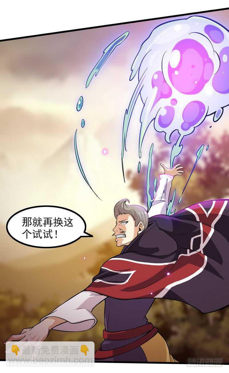 🍘我老婆是魔王大人 四十二 第38页