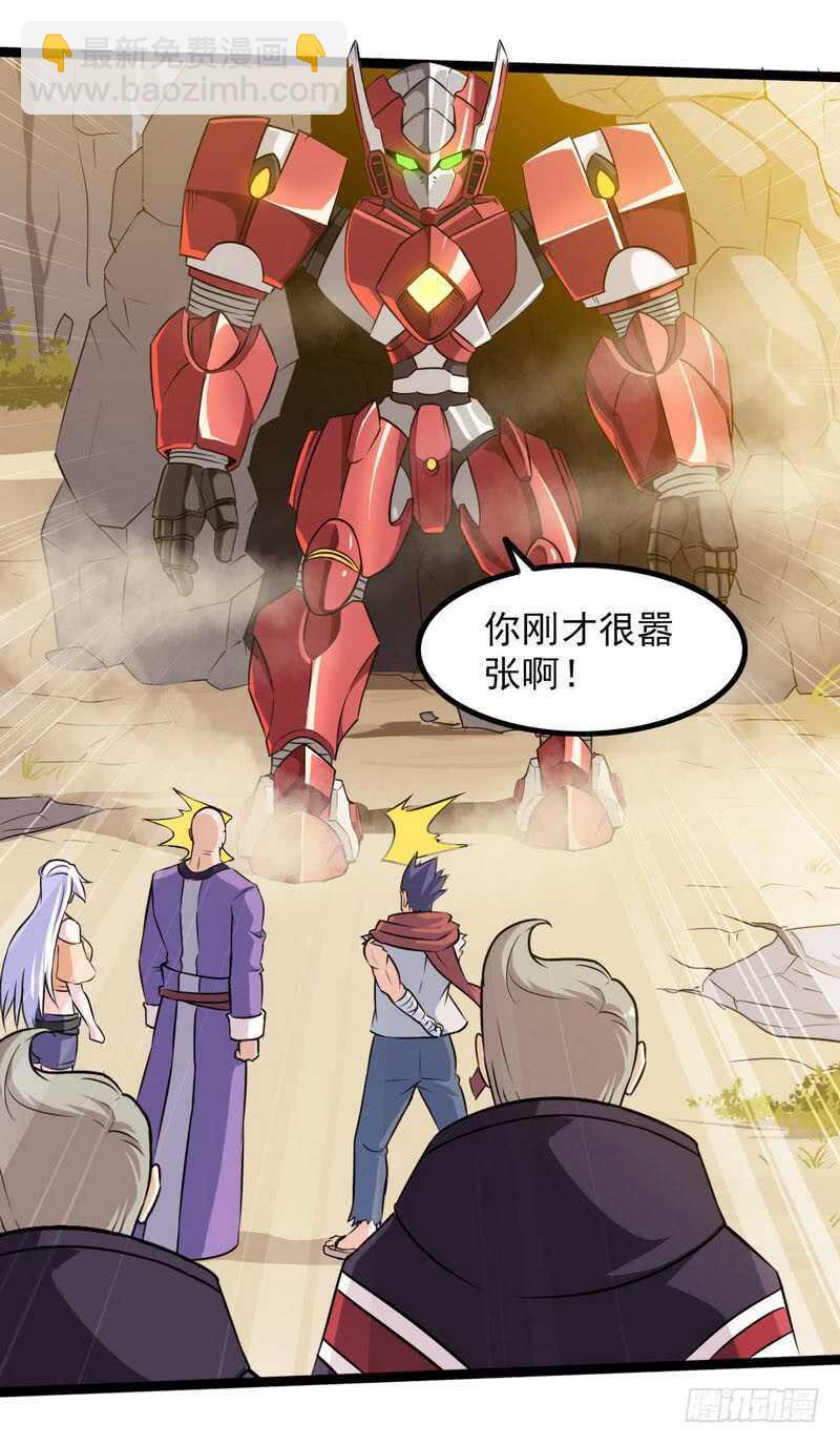 🍘我老婆是魔王大人 四十二 第5页