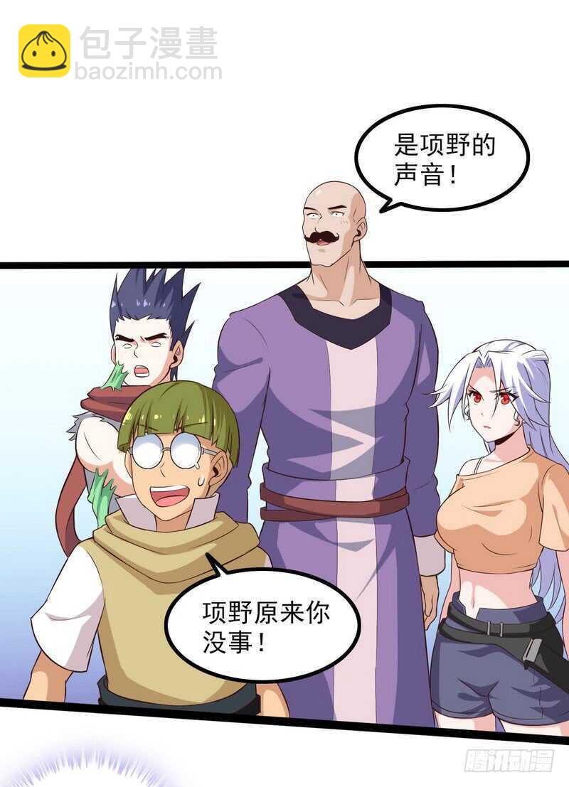 🍘我老婆是魔王大人 四十二 第6页