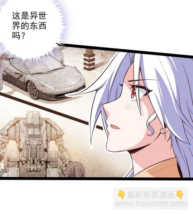 🍘我老婆是魔王大人 四十二 第7页