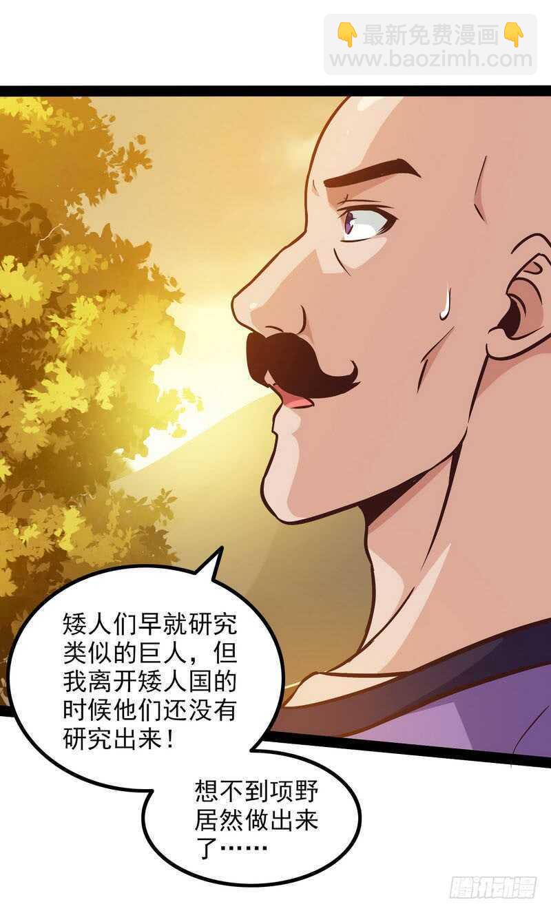 🍘我老婆是魔王大人 四十二 第9页