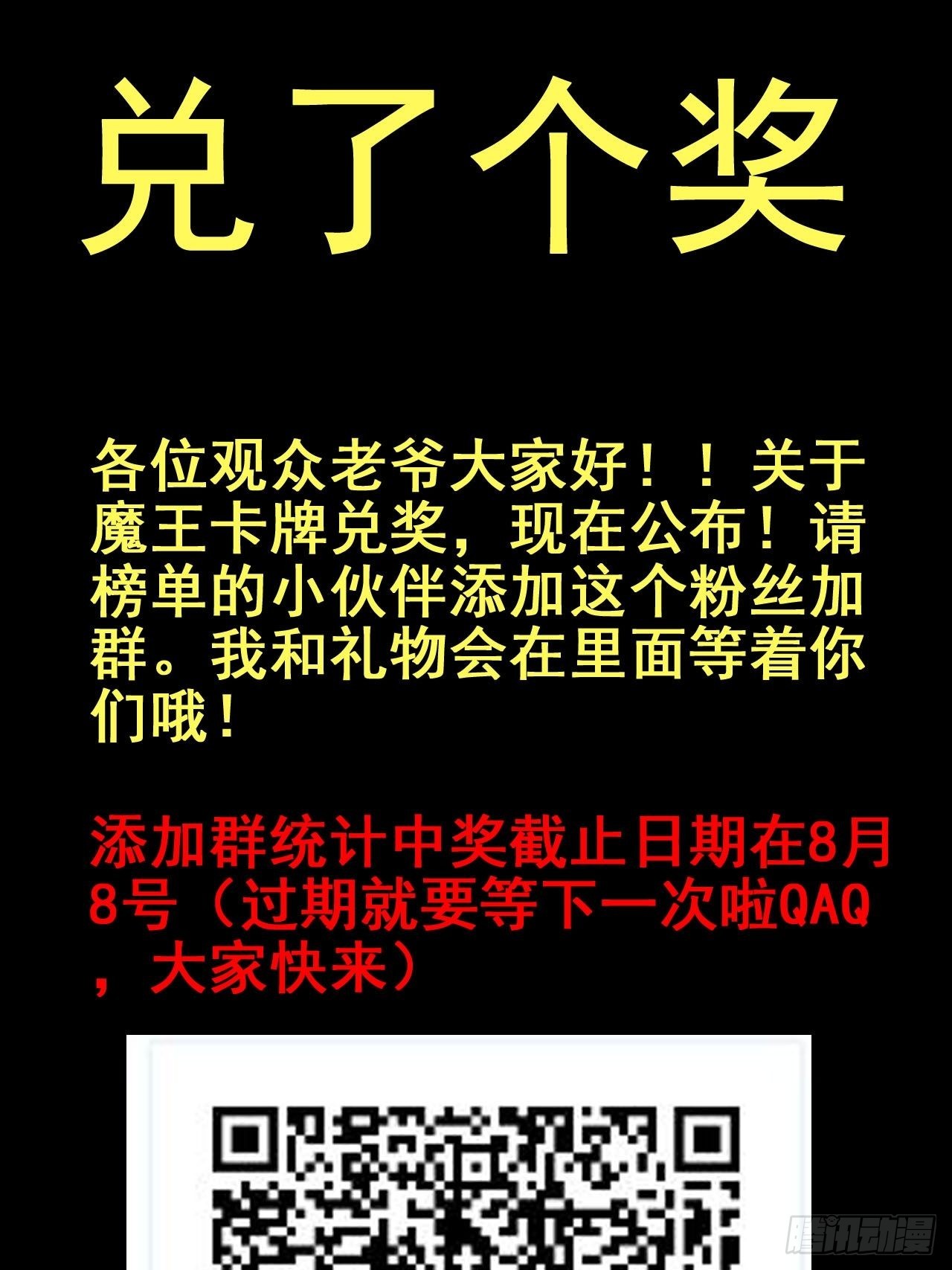 🍘我老婆是魔王大人 卡牌活动兑奖 第1页