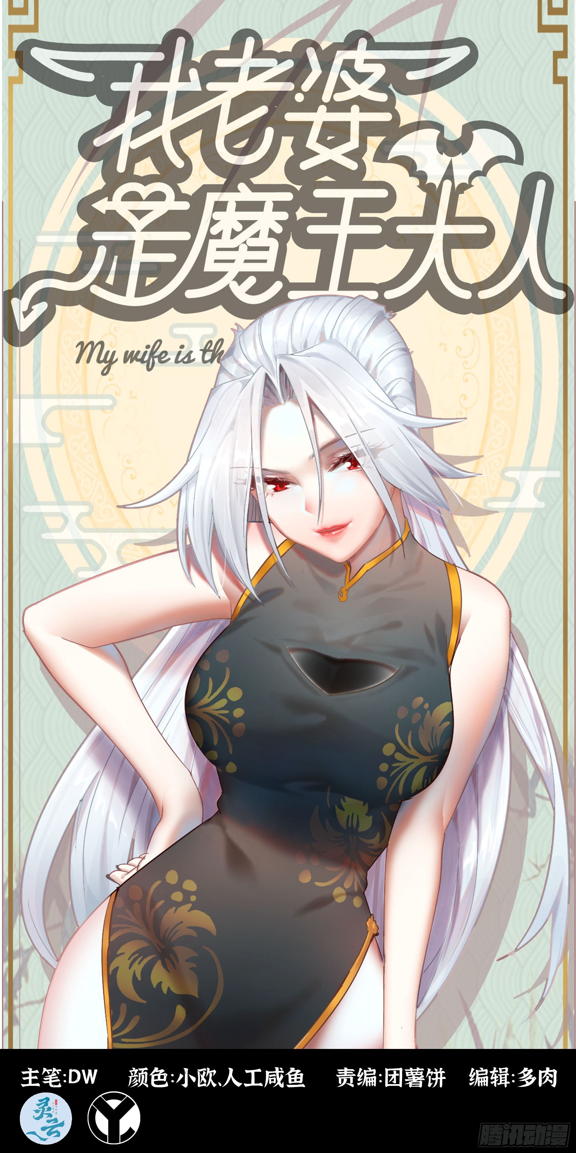 🍘我老婆是魔王大人 385- 6秒反杀 第1页