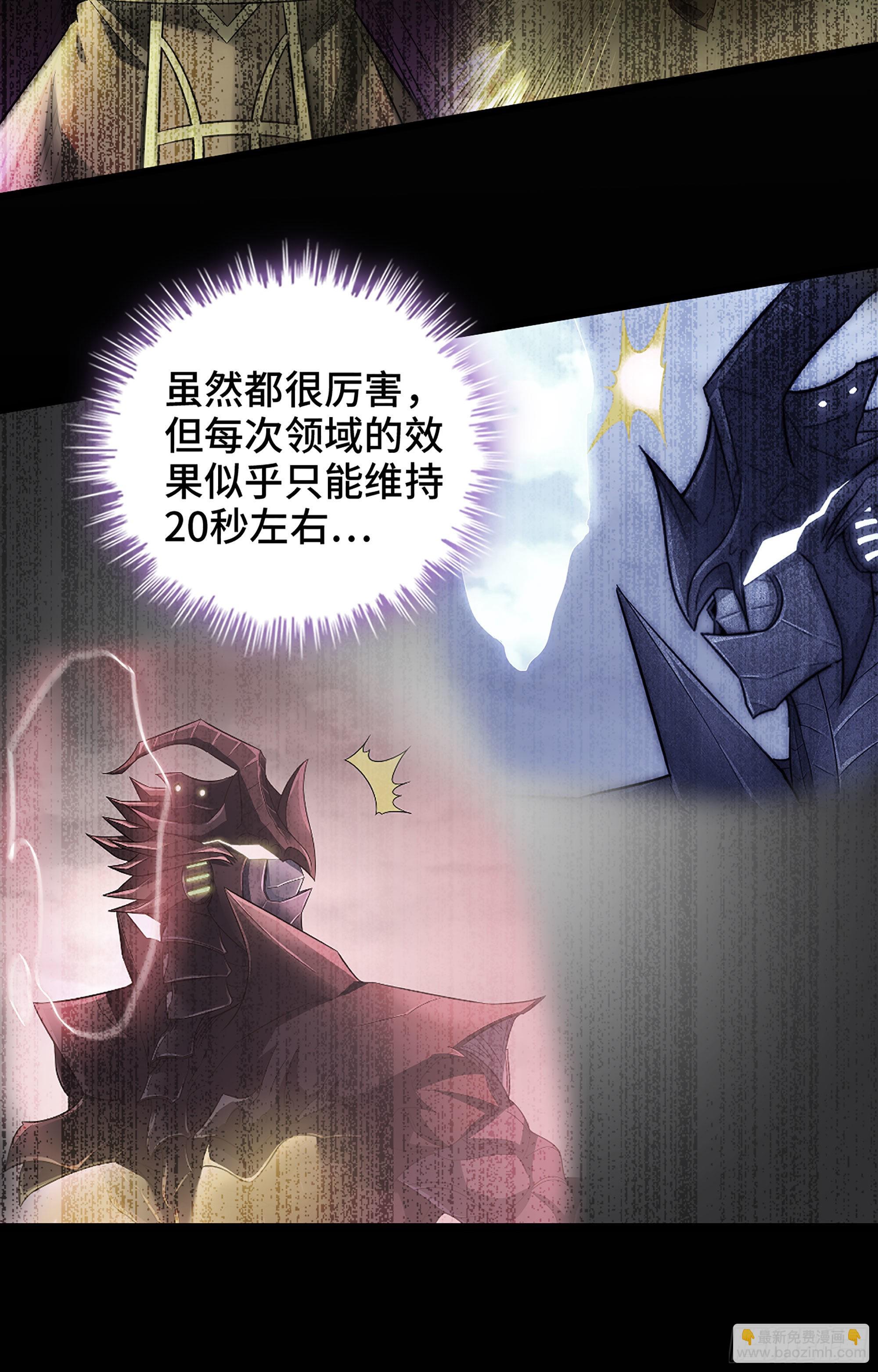 🍘我老婆是魔王大人 385- 6秒反杀 第31页
