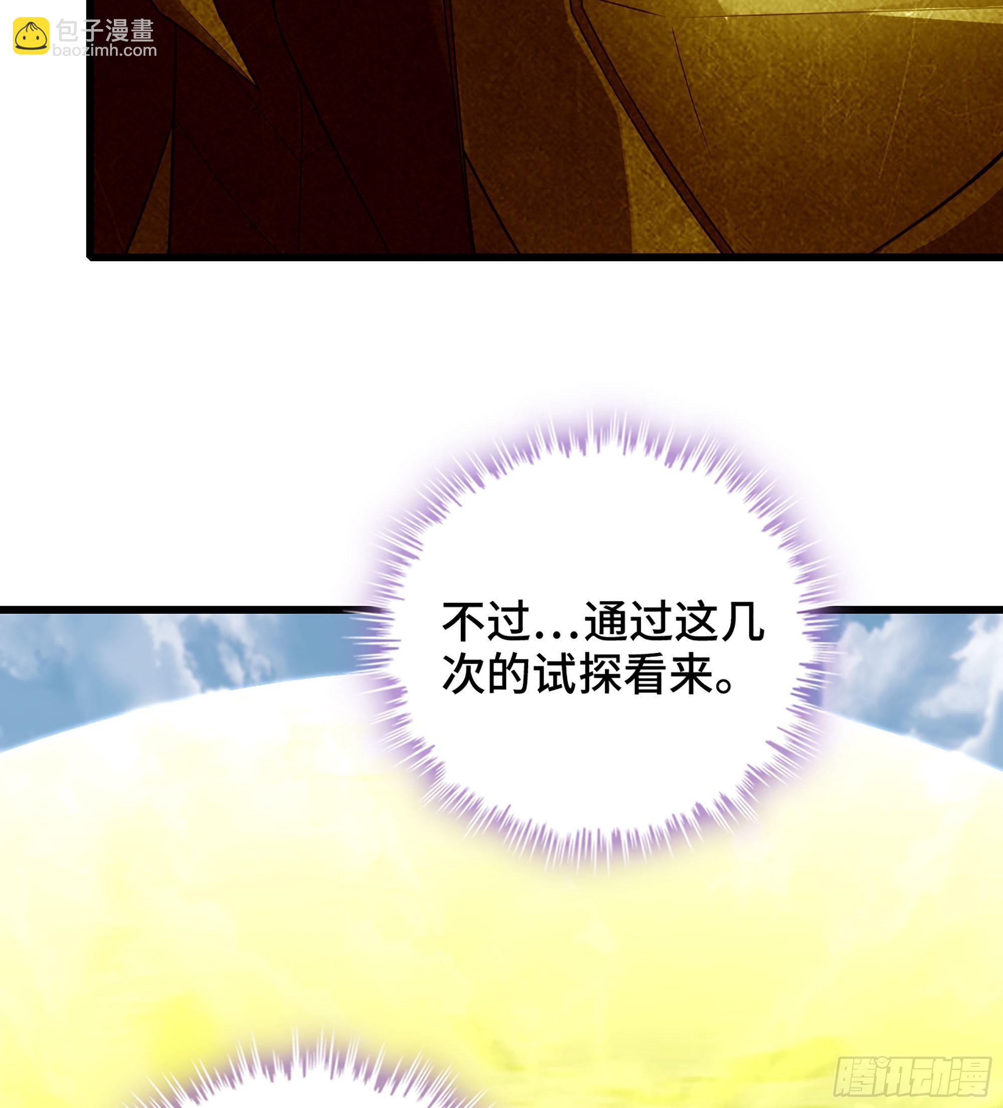 🍘我老婆是魔王大人 385- 6秒反杀 第5页