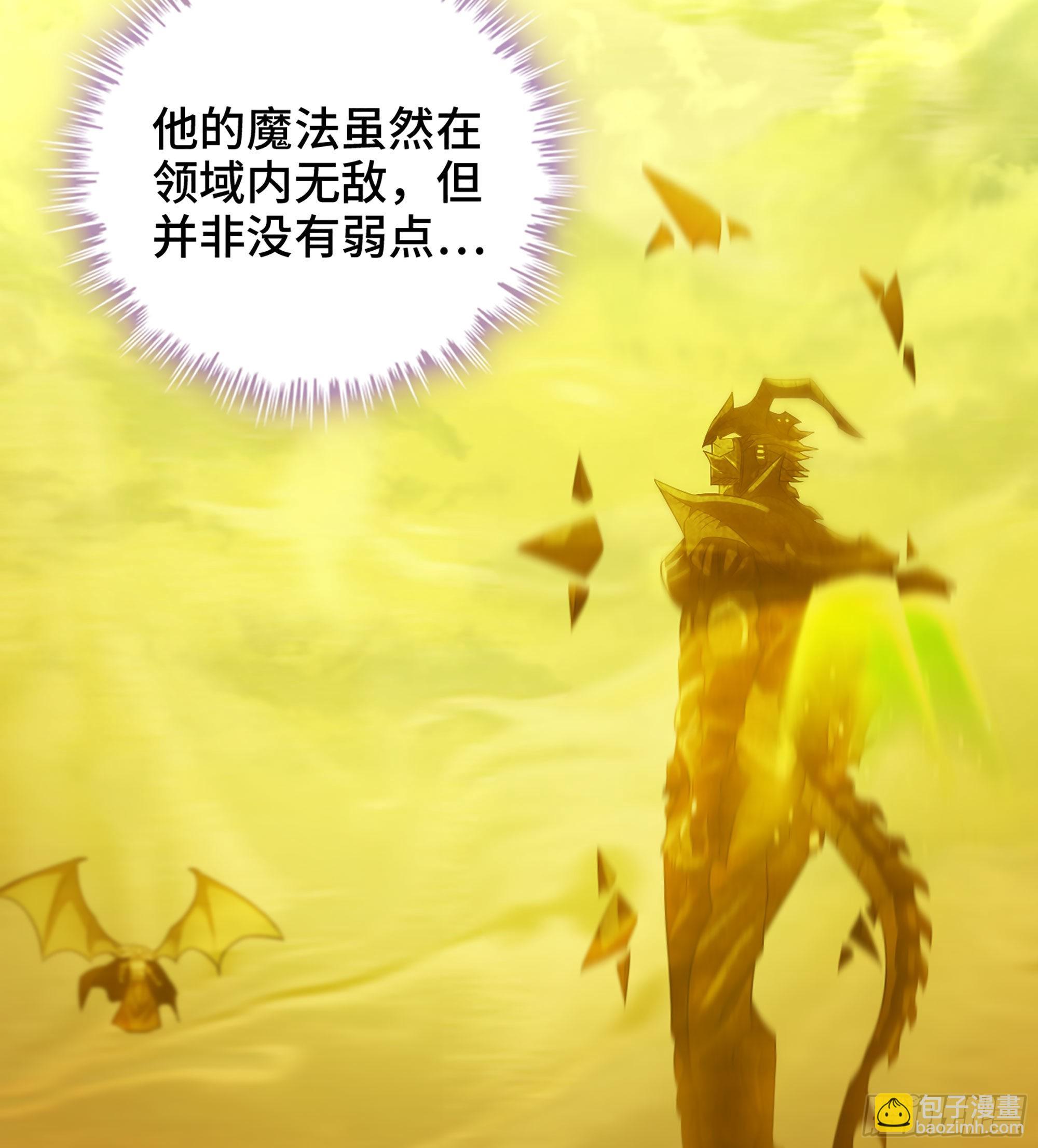 🍘我老婆是魔王大人 385- 6秒反杀 第6页