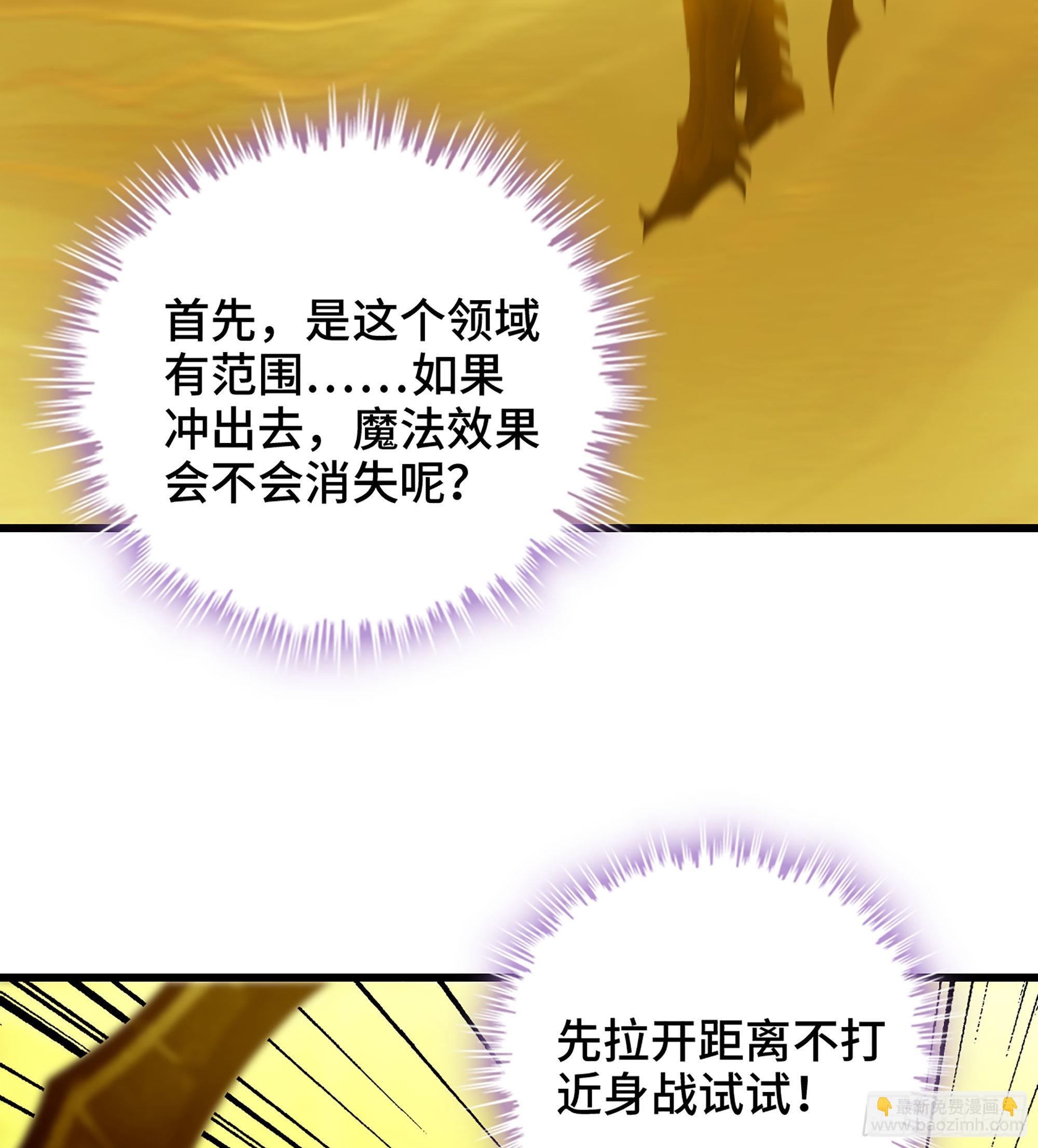 🍘我老婆是魔王大人 385- 6秒反杀 第7页