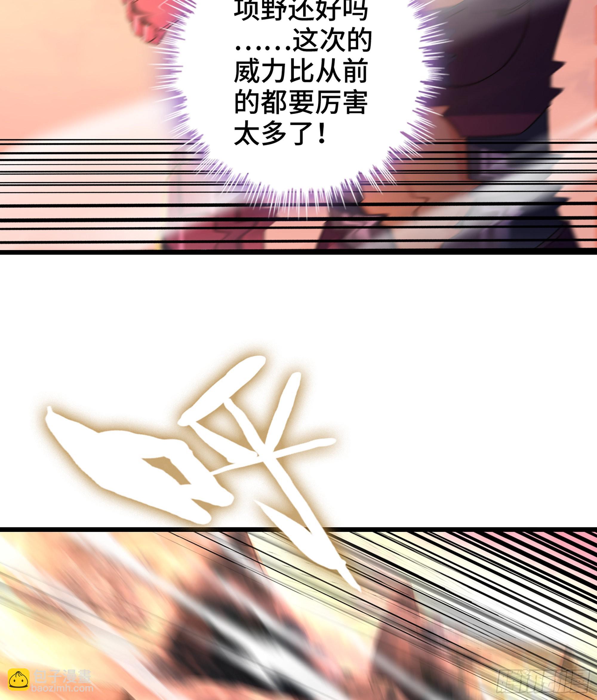 🍘我老婆是魔王大人 389- 【沙皇】的威力 第43页
