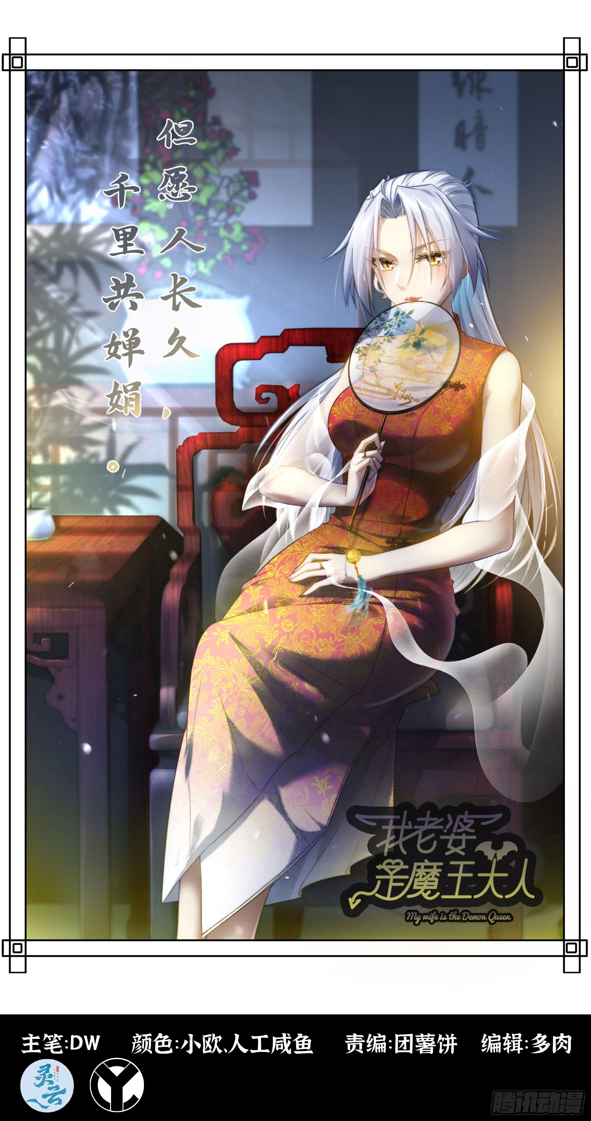 🍘我老婆是魔王大人 391- 棋差一着 第1页