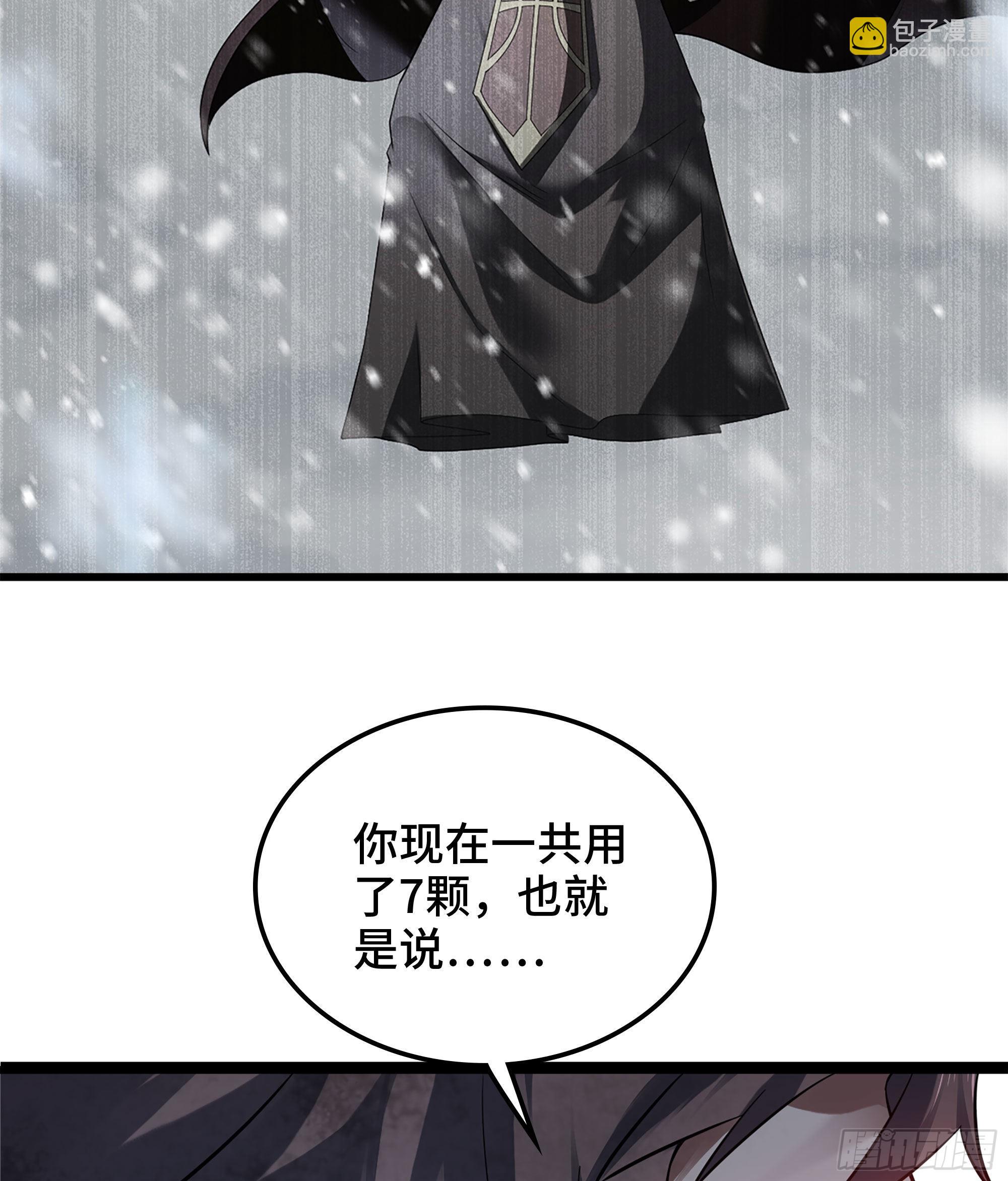 🍘我老婆是魔王大人 391- 棋差一着 第47页