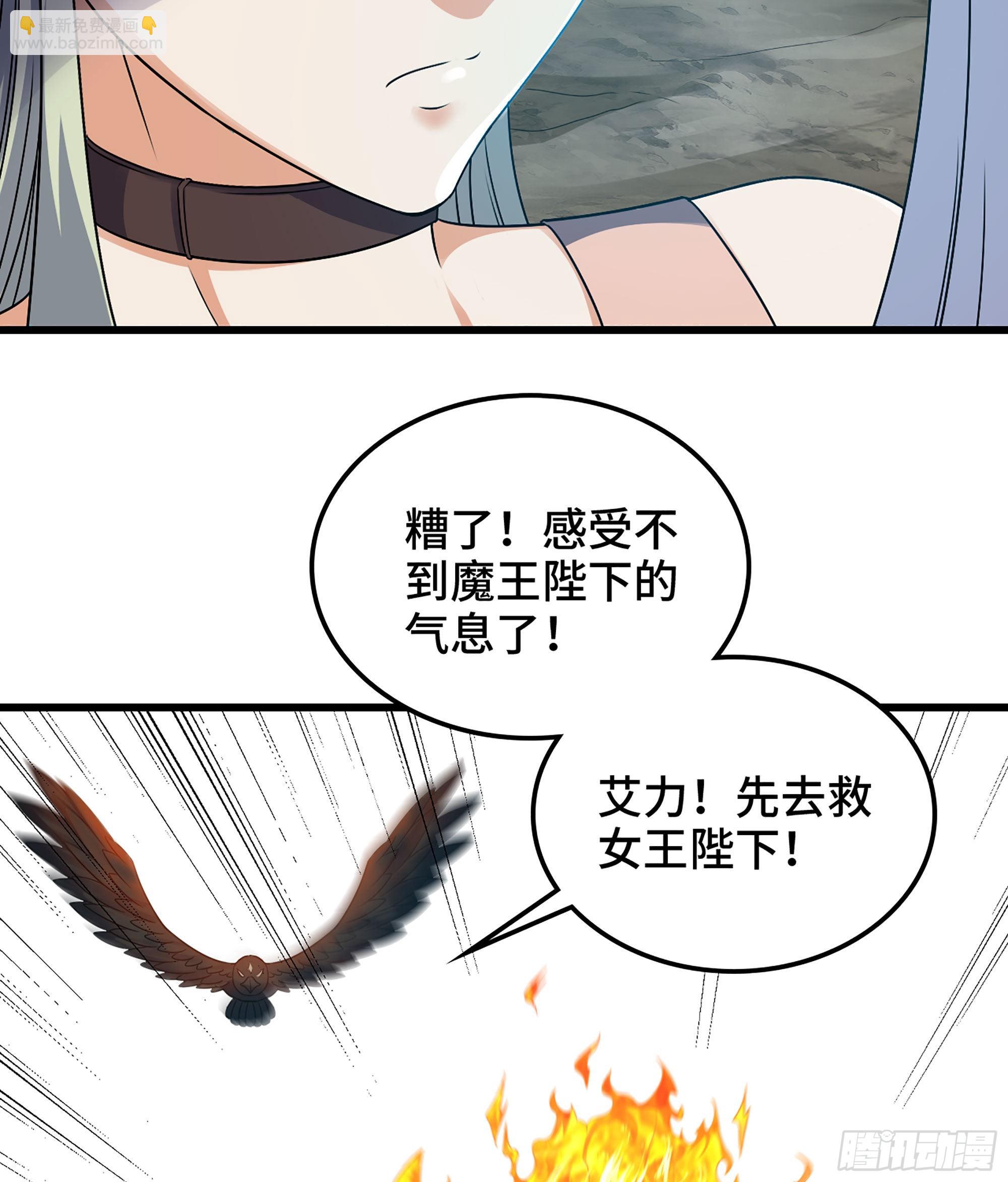 🍘我老婆是魔王大人 393- 灰飞烟灭 第33页