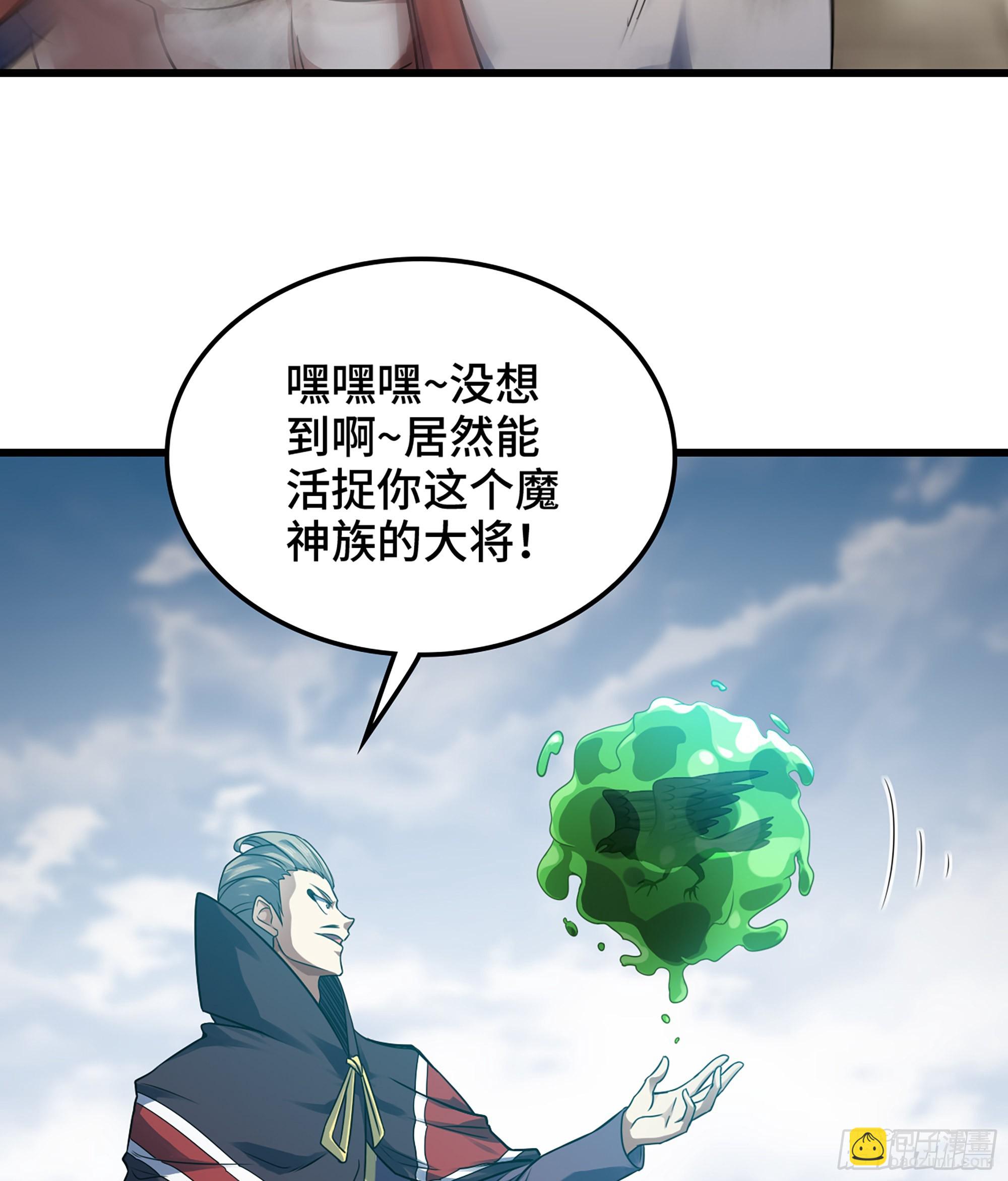 🍘我老婆是魔王大人 393- 灰飞烟灭 第49页