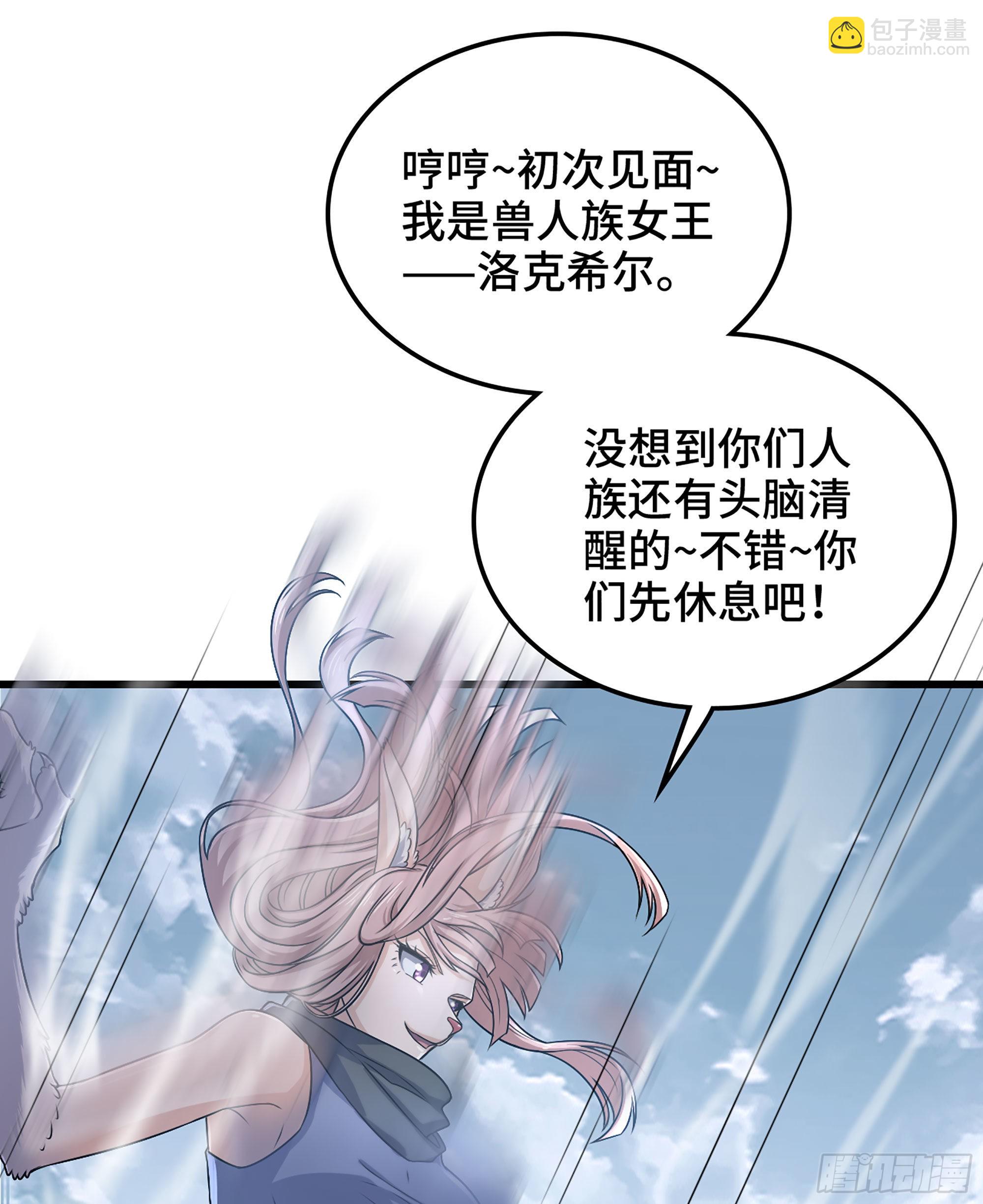 🍘我老婆是魔王大人 395- 兽族女王 第12页