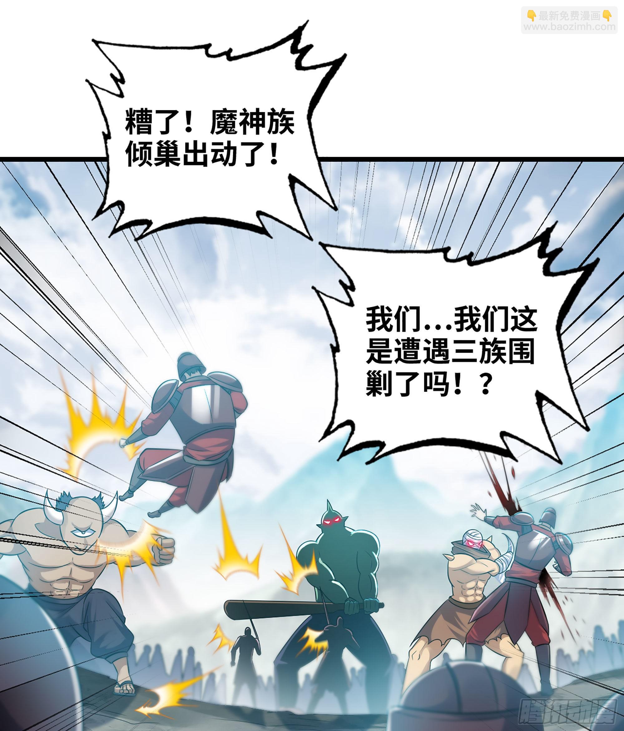 🍘我老婆是魔王大人 397- 全员停战 第32页