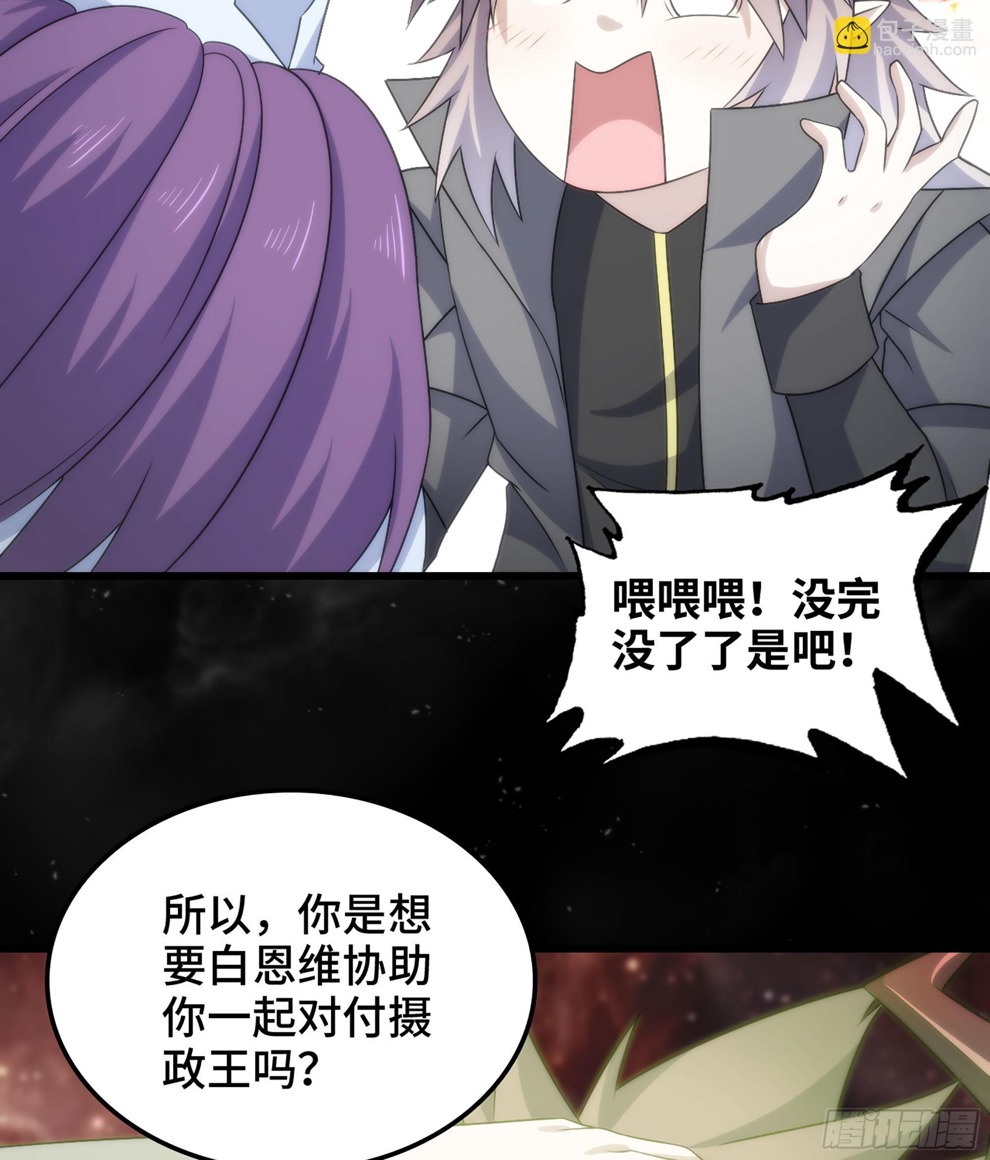 🍘我老婆是魔王大人 399- 神族的计划 第23页