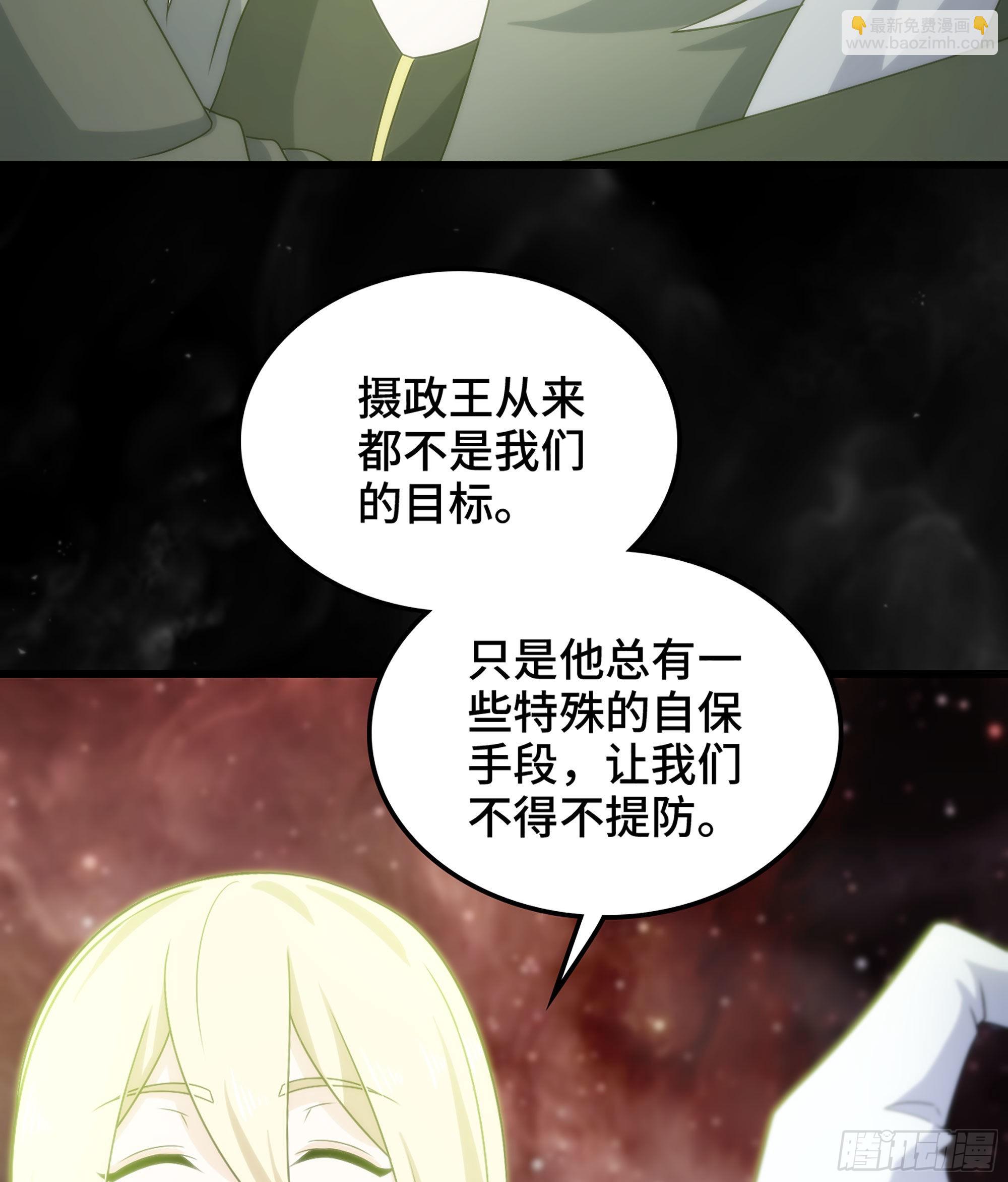 🍘我老婆是魔王大人 399- 神族的计划 第25页