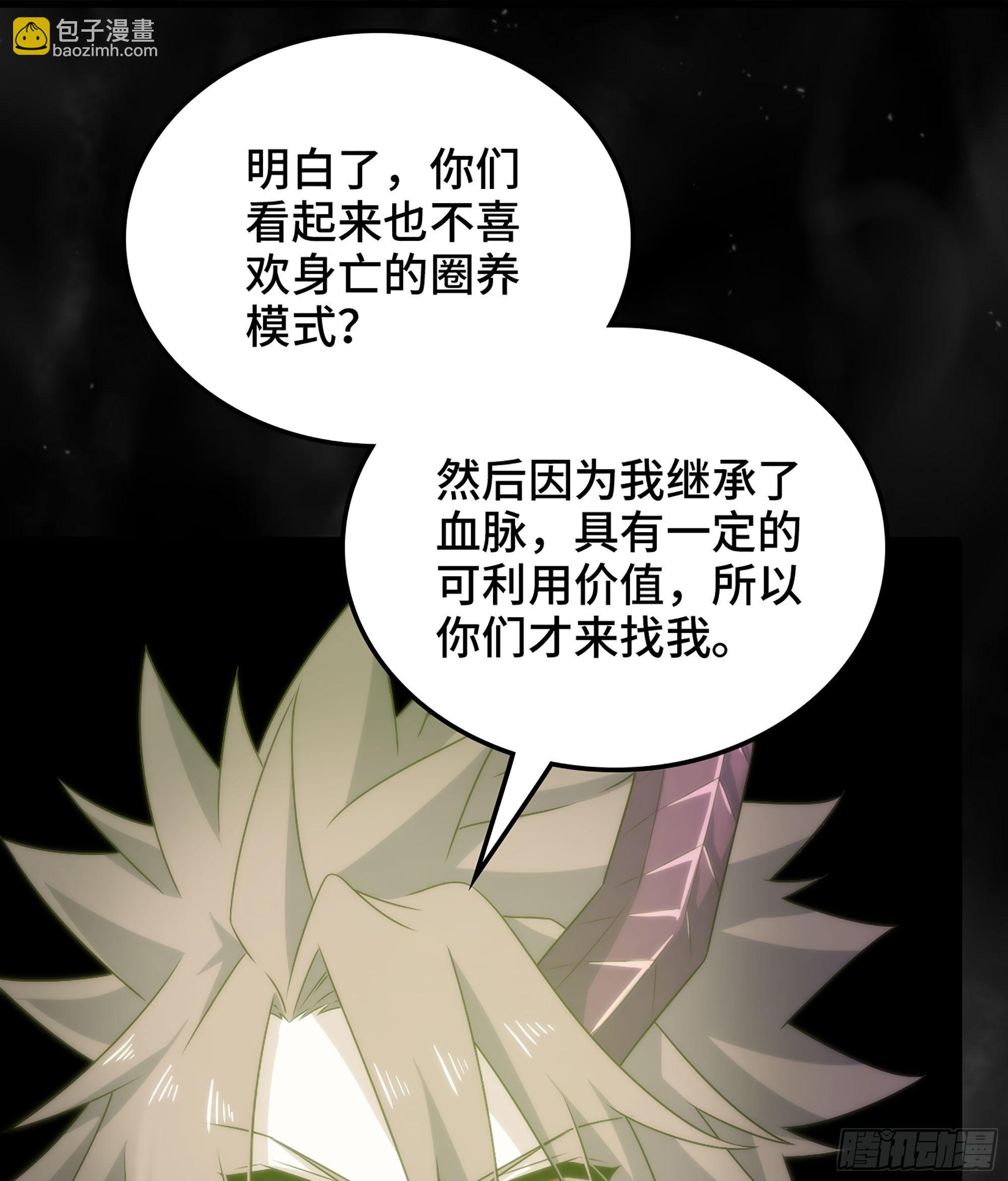 🍘我老婆是魔王大人 399- 神族的计划 第27页