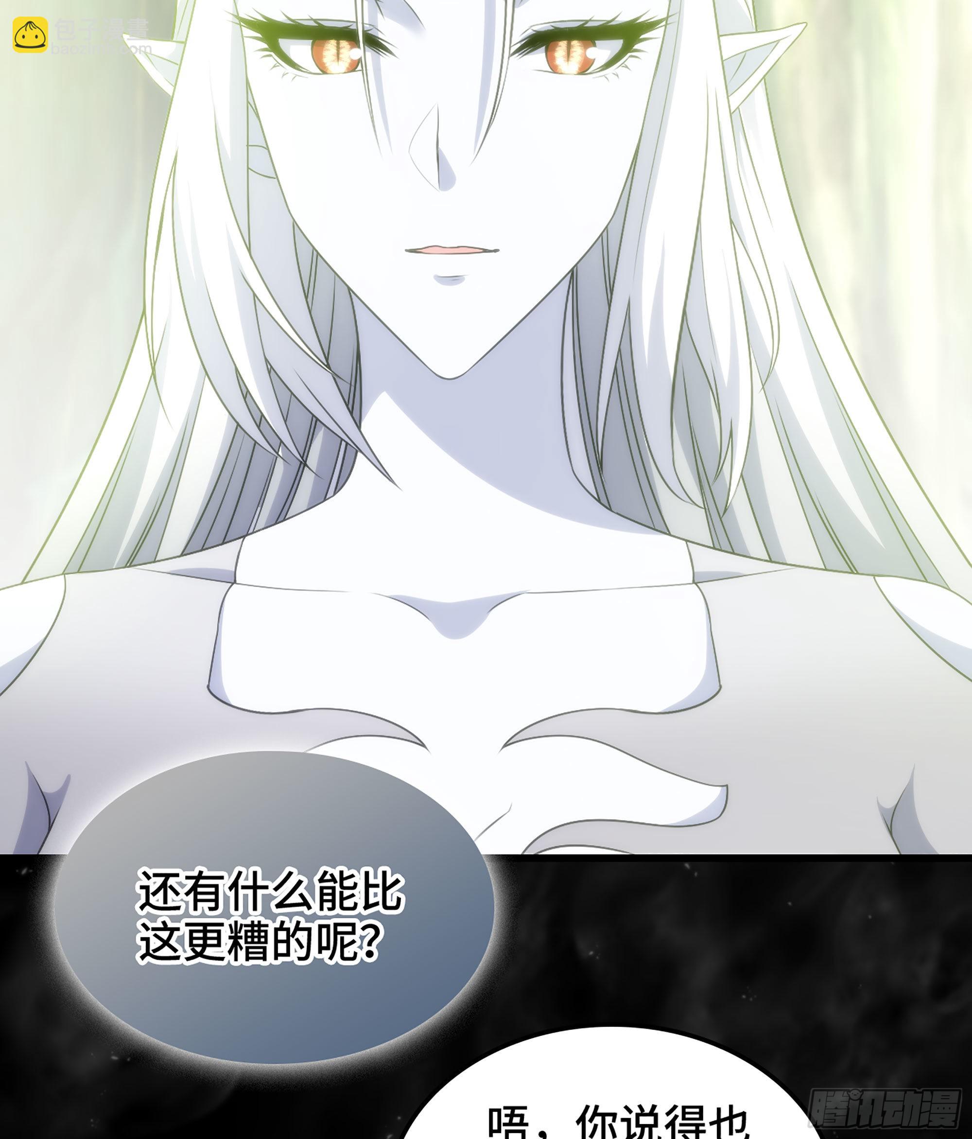 🍘我老婆是魔王大人 399- 神族的计划 第4页