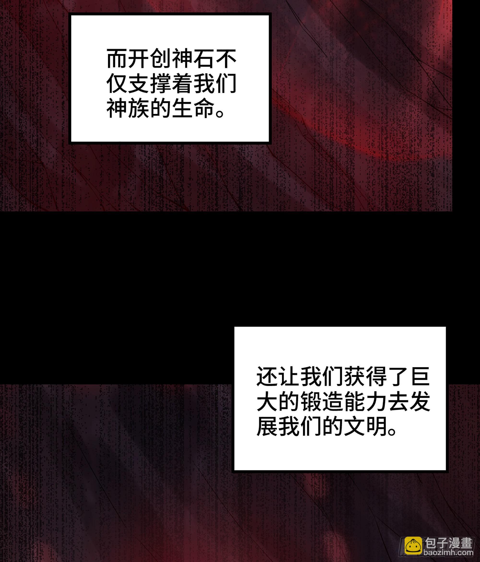 🍘我老婆是魔王大人 399- 神族的计划 第45页