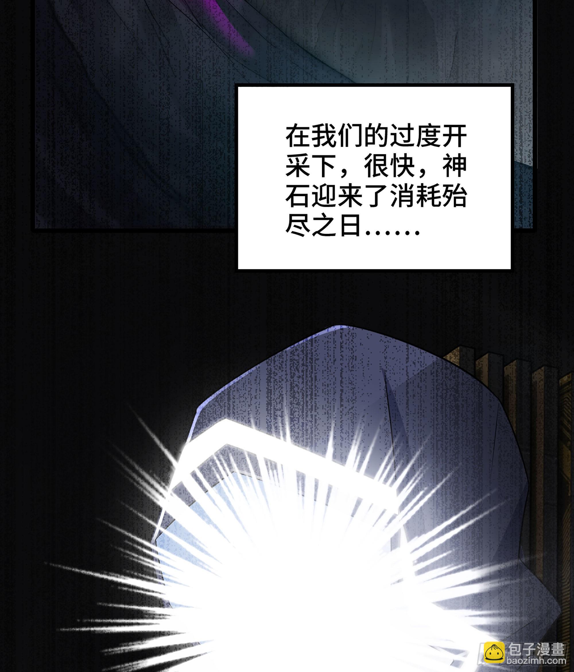 🍘我老婆是魔王大人 399- 神族的计划 第48页