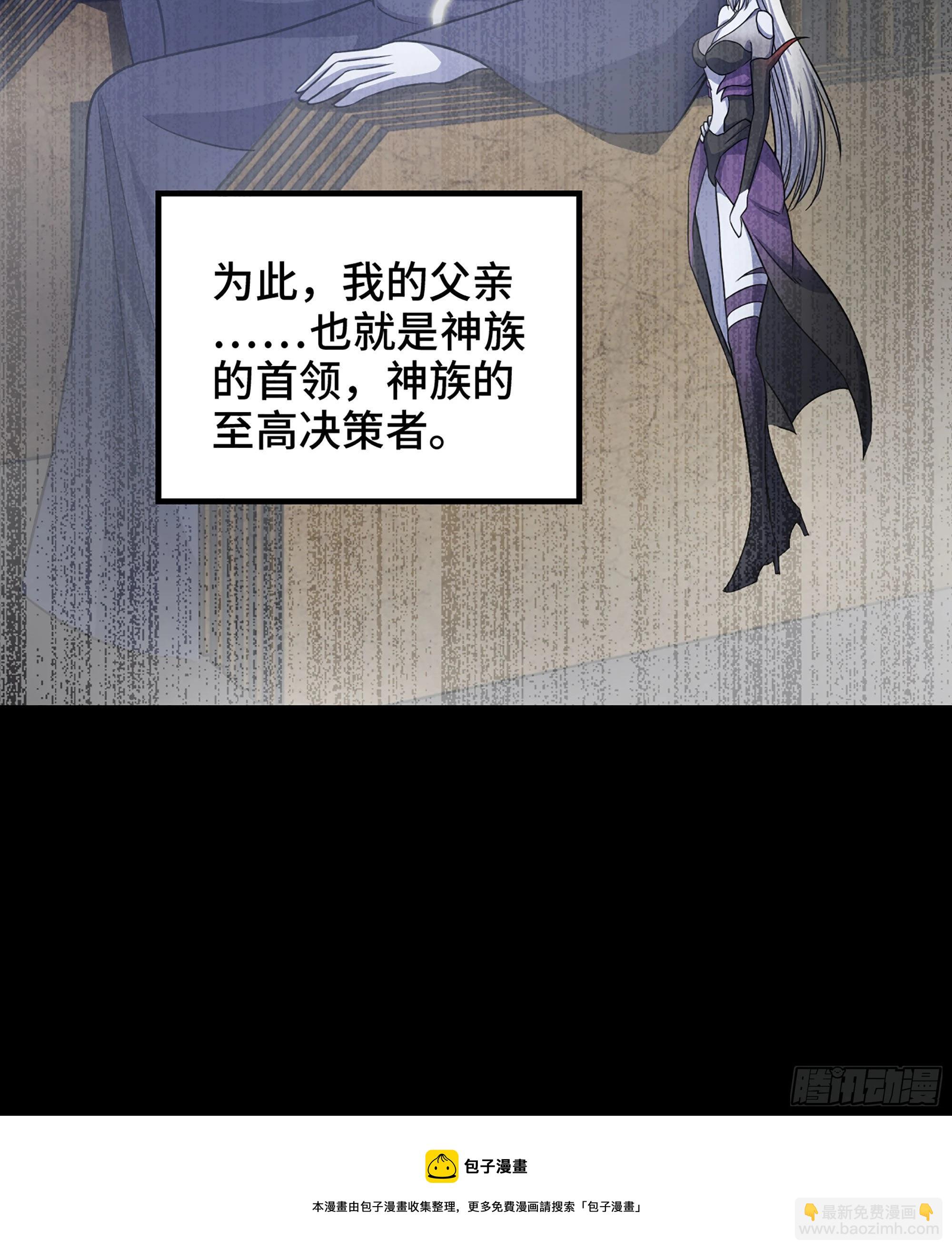 🍘我老婆是魔王大人 399- 神族的计划 第50页