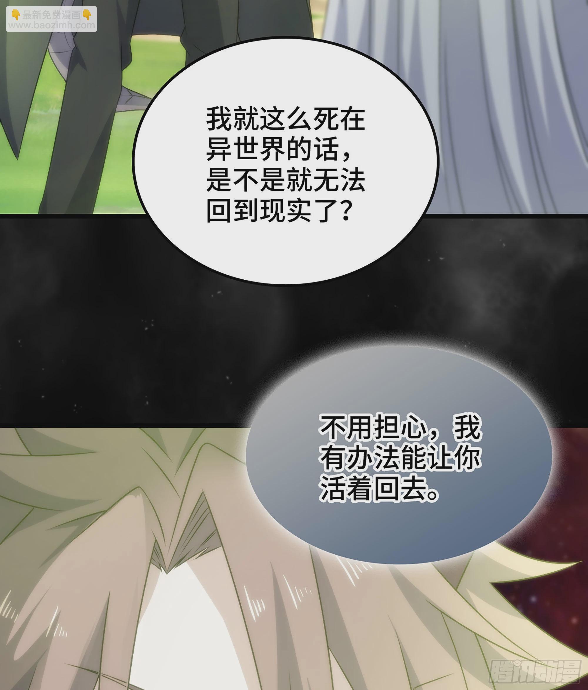 🍘我老婆是魔王大人 399- 神族的计划 第6页