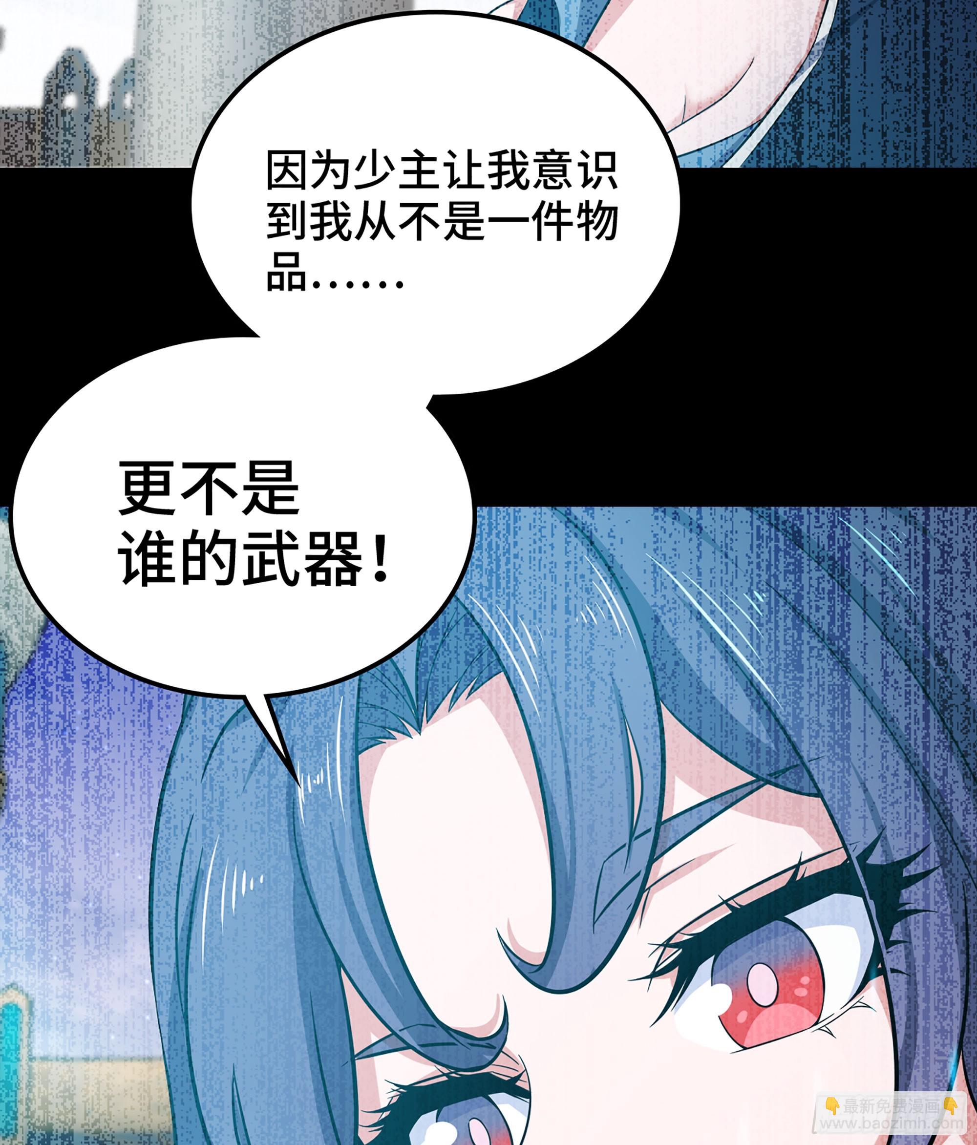 🍘我老婆是魔王大人 401- 反抗 第13页