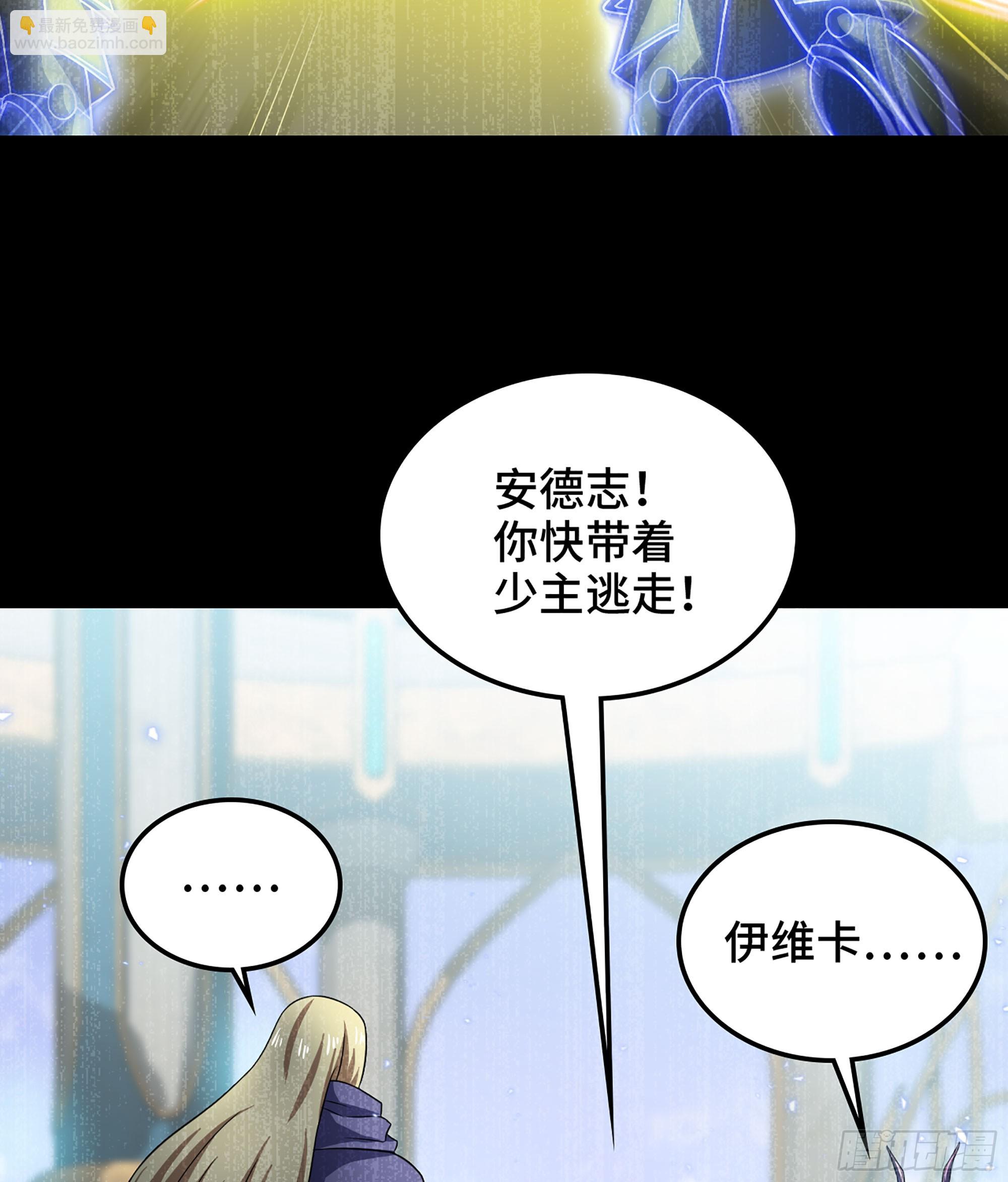 🍘我老婆是魔王大人 401- 反抗 第37页