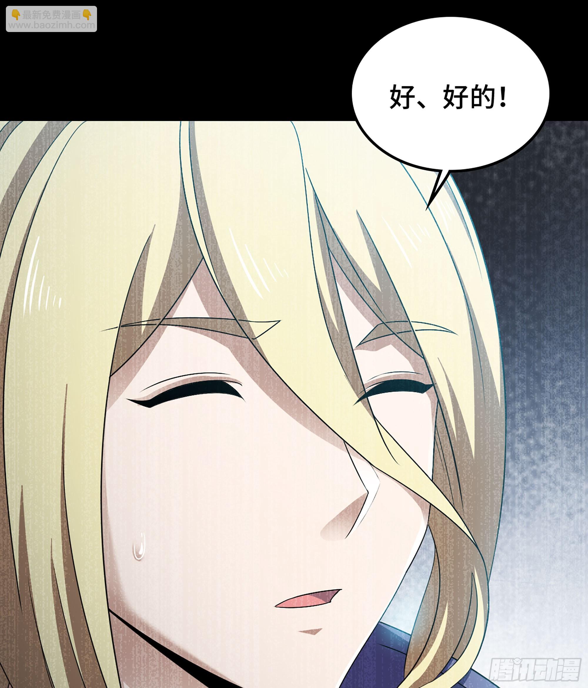 🍘我老婆是魔王大人 401- 反抗 第39页