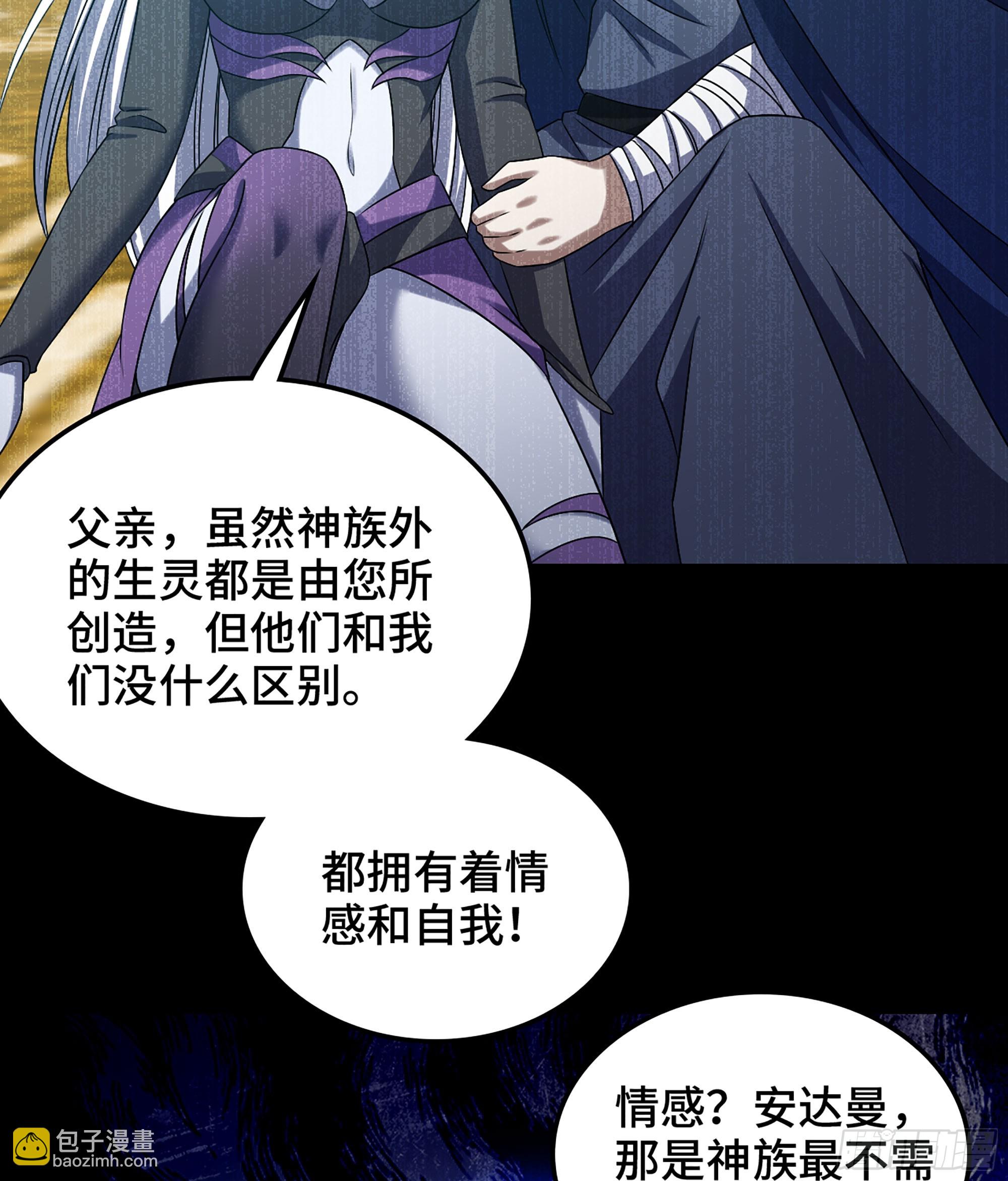 🍘我老婆是魔王大人 401- 反抗 第7页