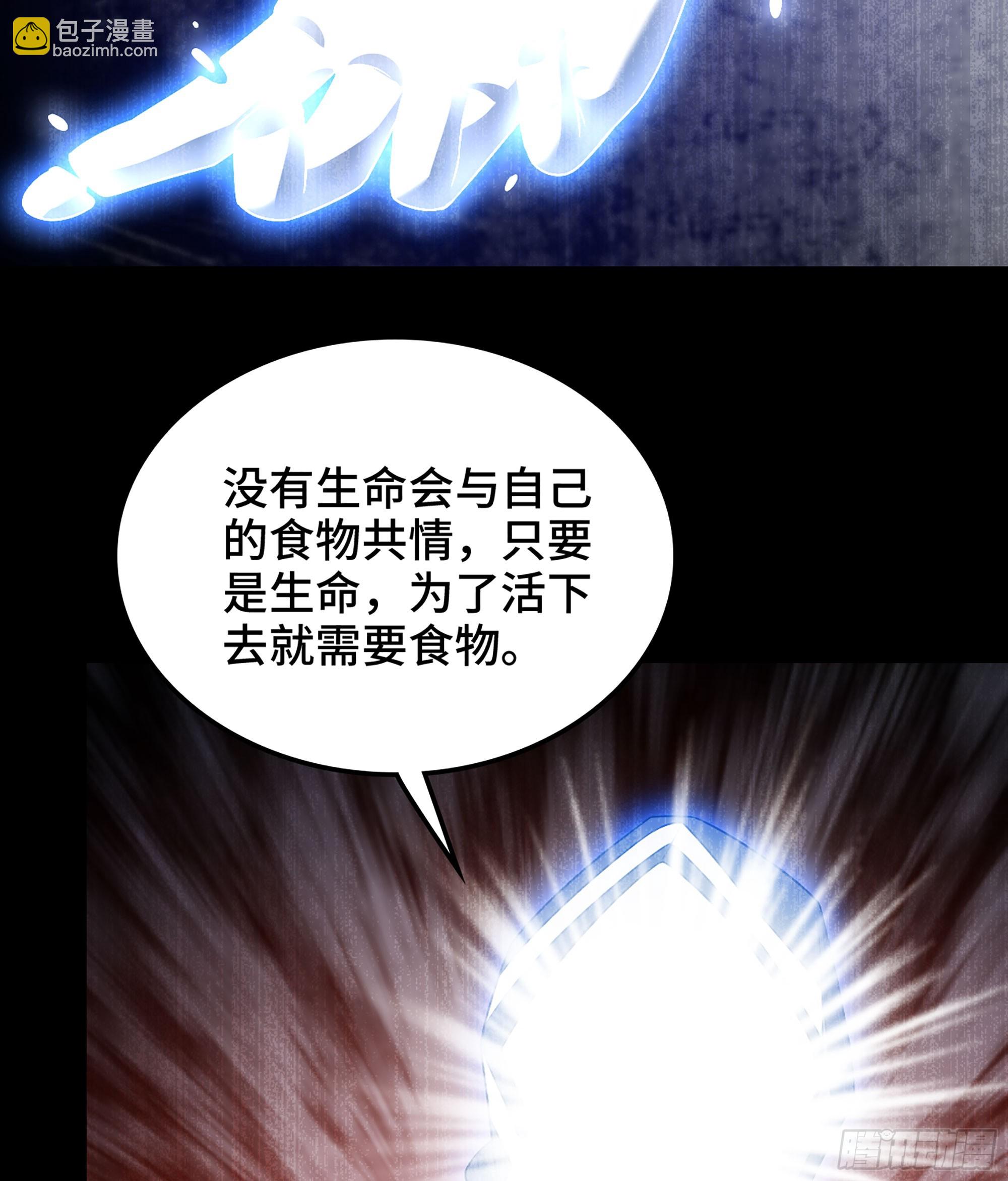🍘我老婆是魔王大人 403- 神与食物 第10页