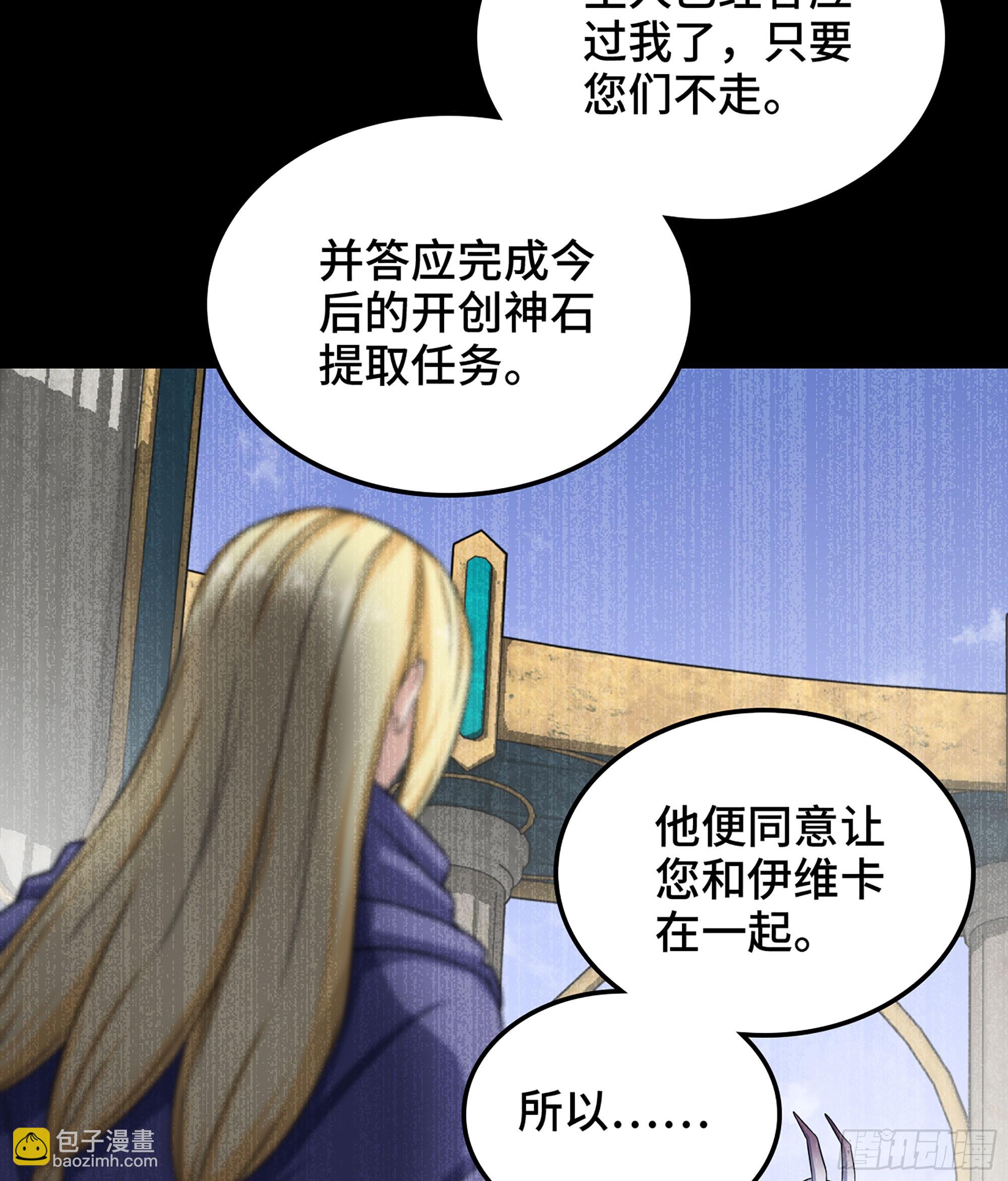 🍘我老婆是魔王大人 403- 神与食物 第16页