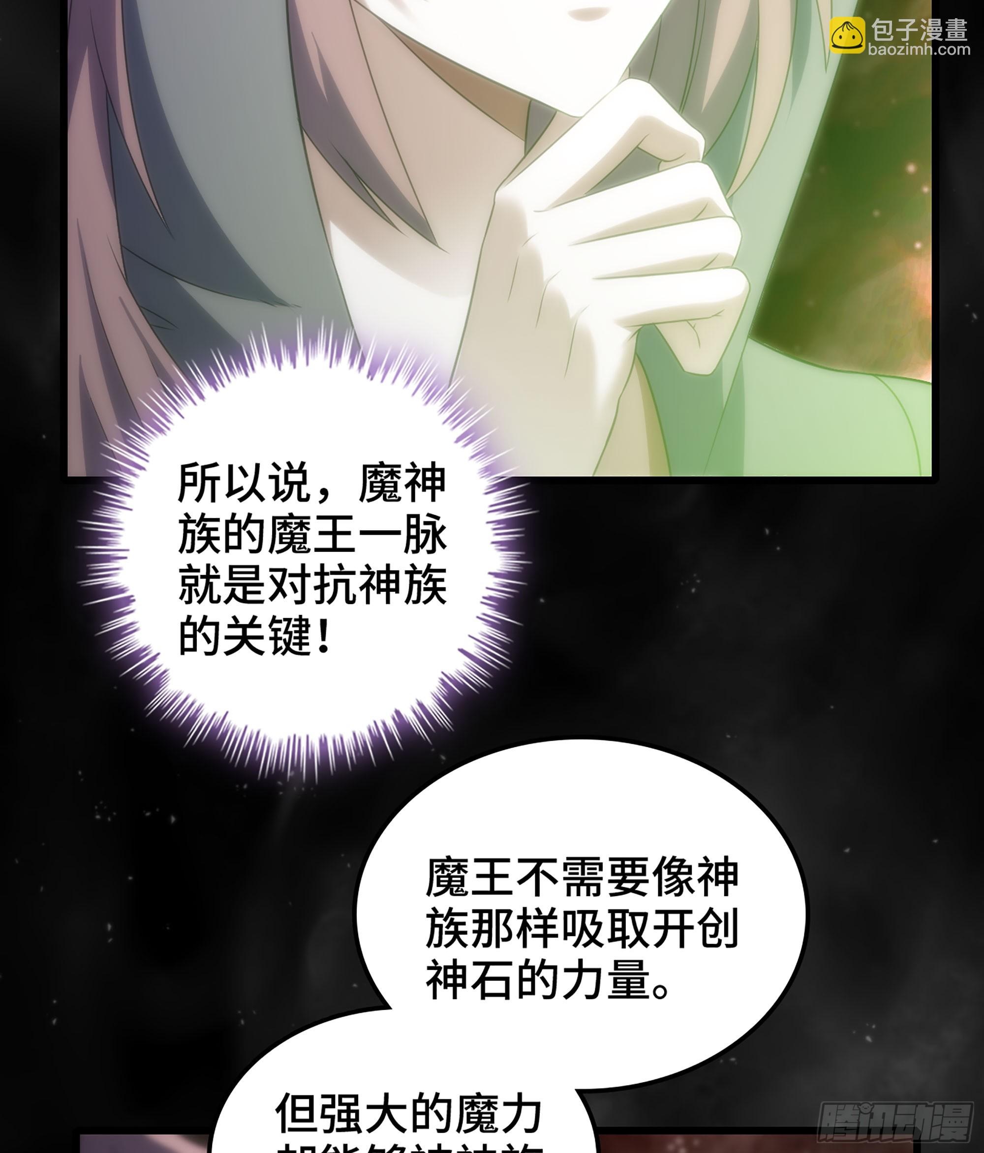 🍘我老婆是魔王大人 405- 翻盘之计 第17页