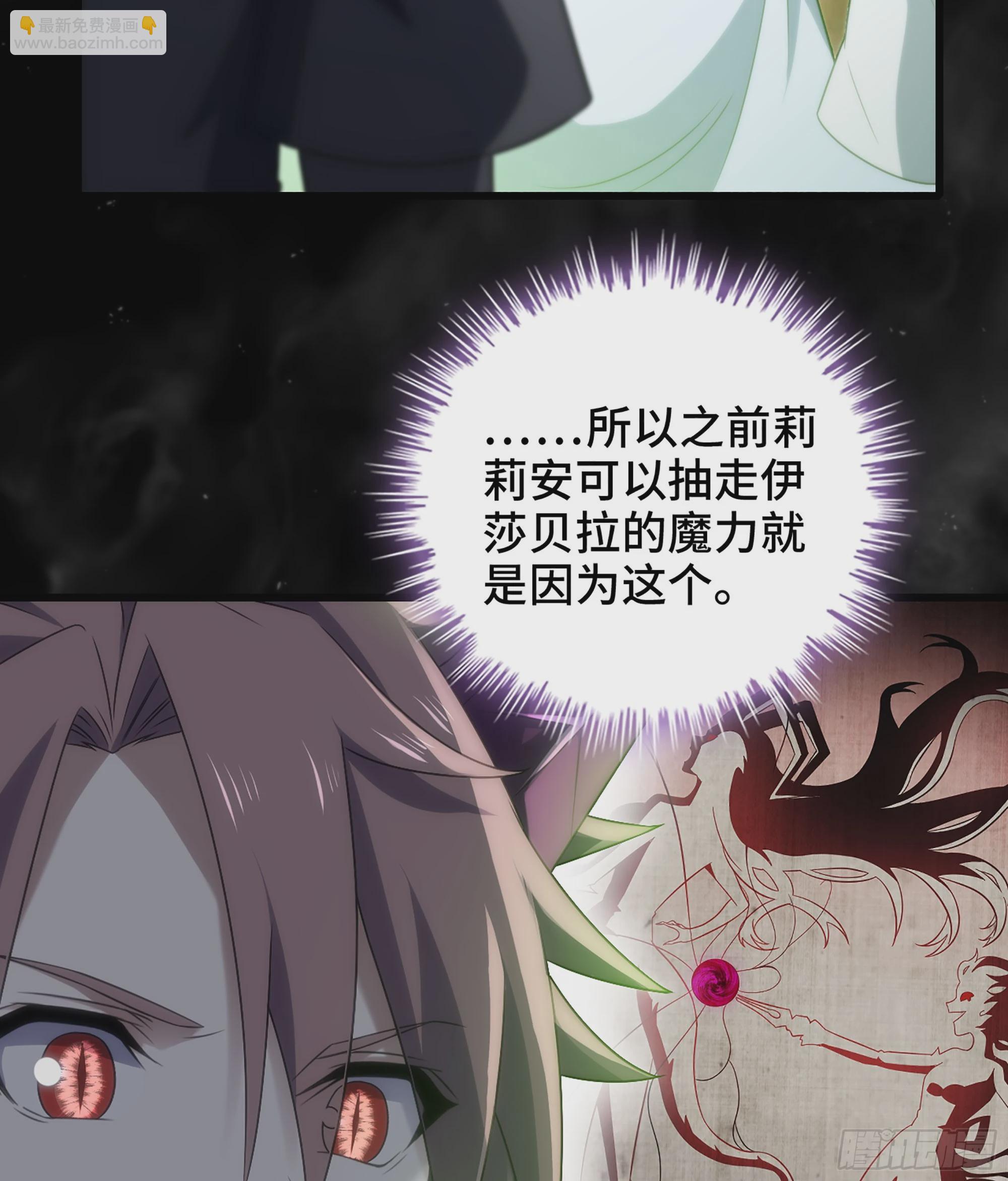 🍘我老婆是魔王大人 405- 翻盘之计 第19页