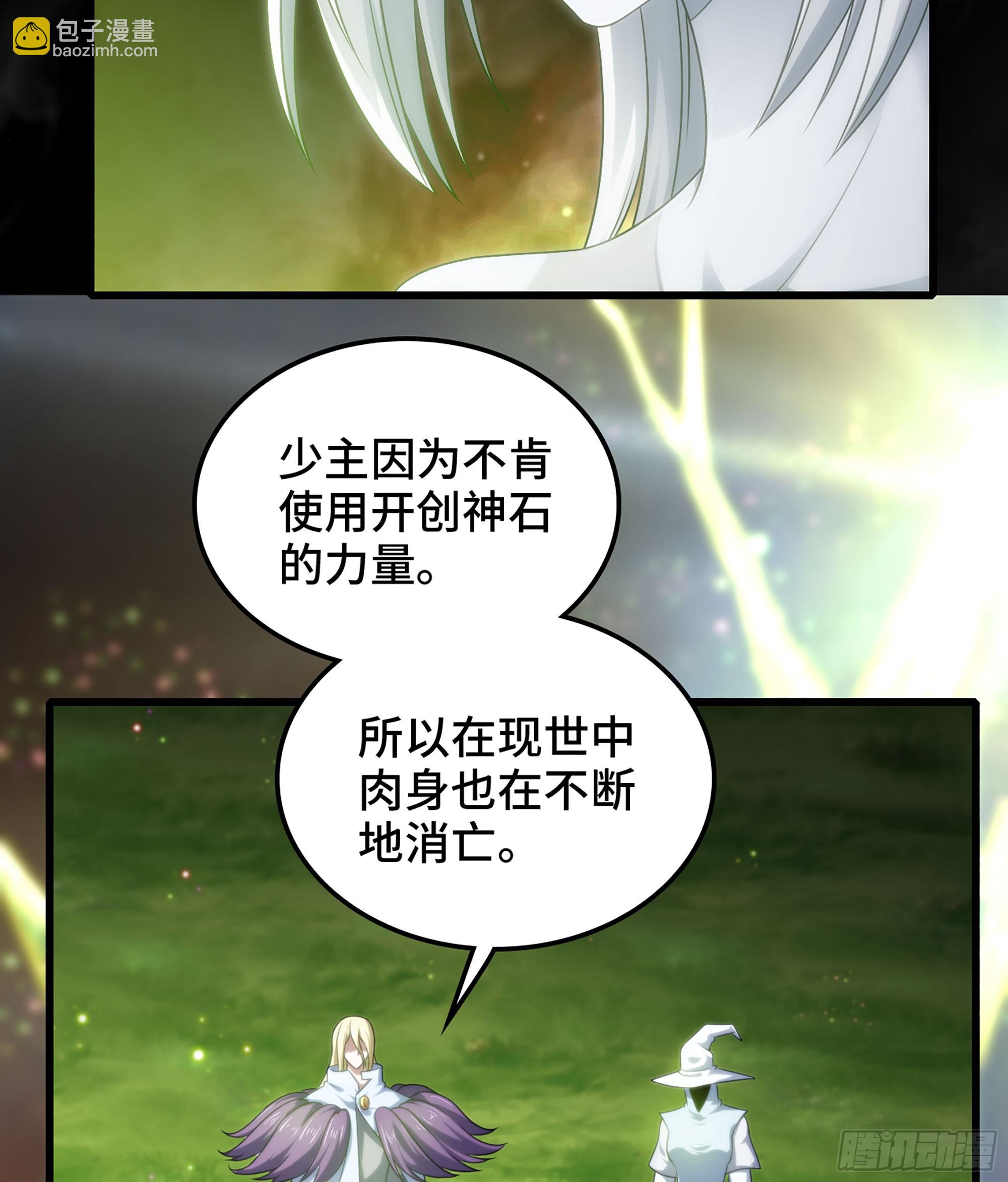 🍘我老婆是魔王大人 405- 翻盘之计 第23页